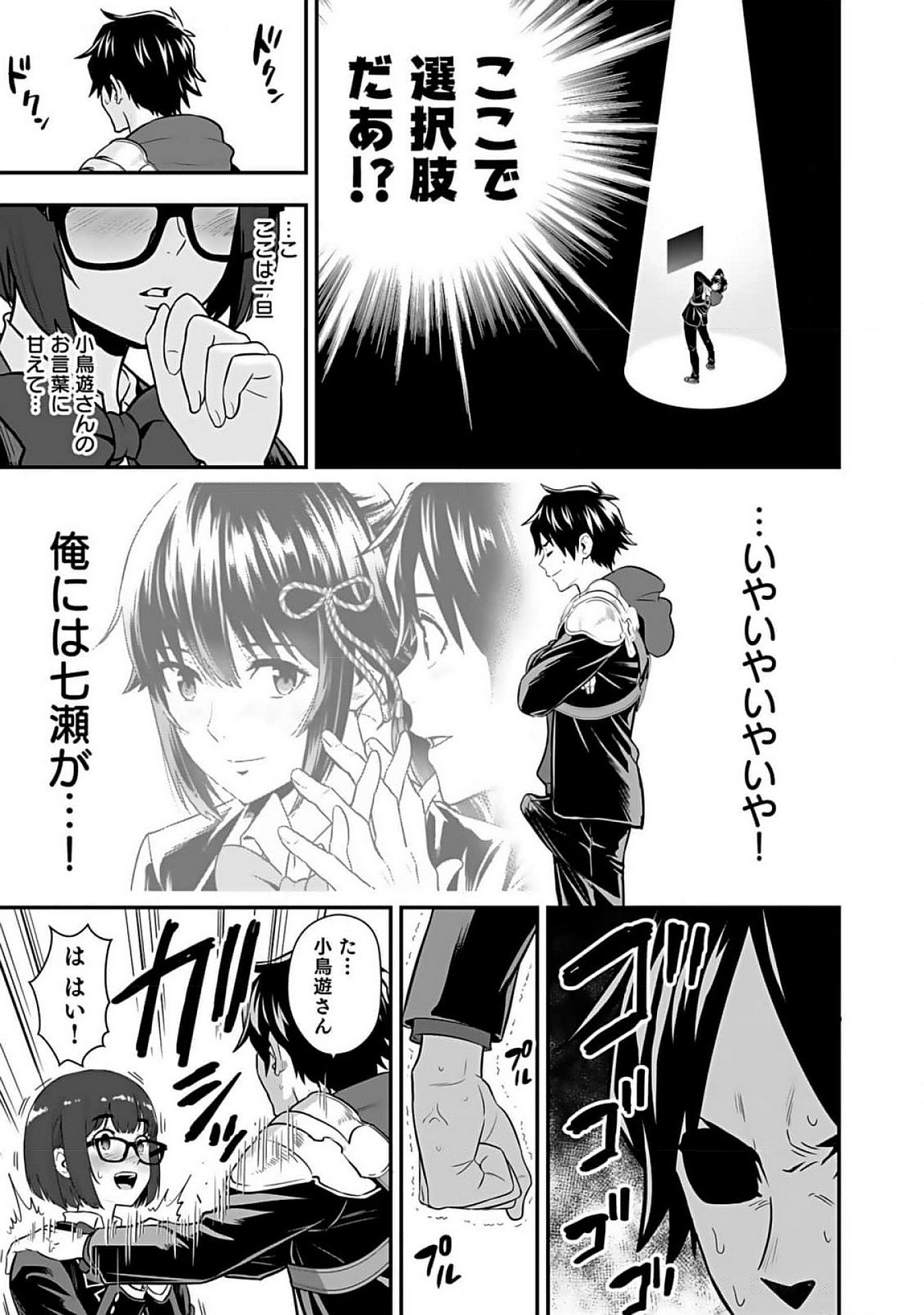 Isekai Class Shoukan Saretara R18 no Skill wo Kakutoku shita no de, Yaritai Houdai Sasetemoraimasu Chapter 10 19ページ