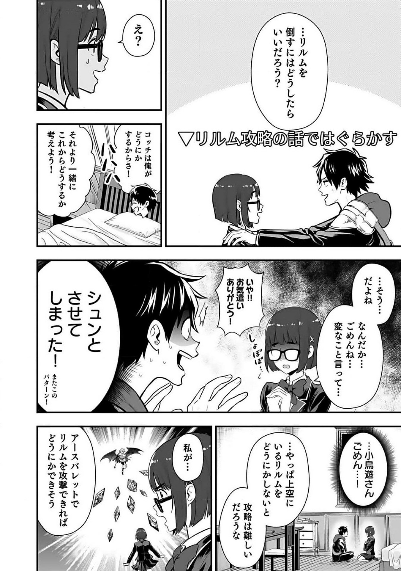 Isekai Class Shoukan Saretara R18 no Skill wo Kakutoku shita no de, Yaritai Houdai Sasetemoraimasu Chapter 10 20ページ