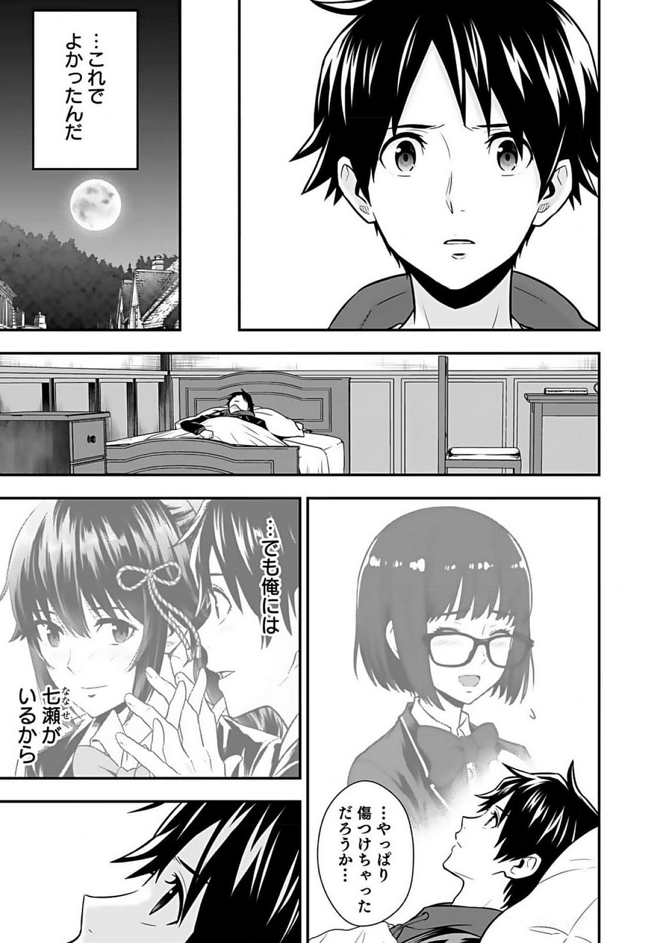 Isekai Class Shoukan Saretara R18 no Skill wo Kakutoku shita no de, Yaritai Houdai Sasetemoraimasu Chapter 10 3ページ