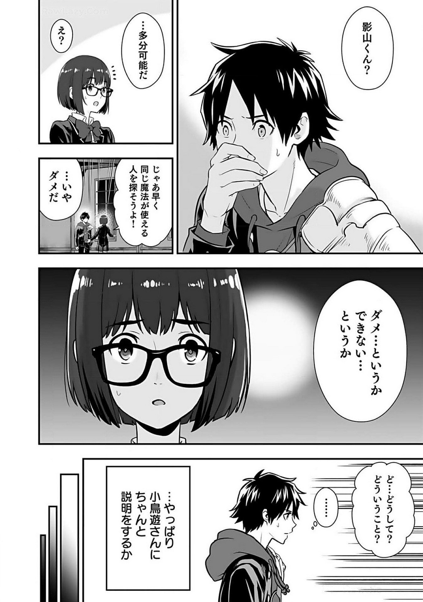 Isekai Class Shoukan Saretara R18 no Skill wo Kakutoku shita no de, Yaritai Houdai Sasetemoraimasu Chapter 10 22ページ
