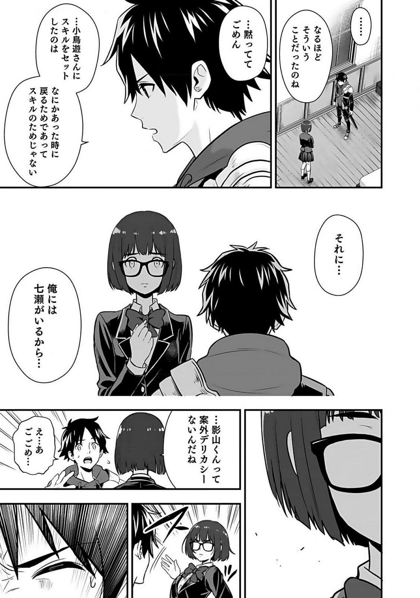 Isekai Class Shoukan Saretara R18 no Skill wo Kakutoku shita no de, Yaritai Houdai Sasetemoraimasu Chapter 10 23ページ