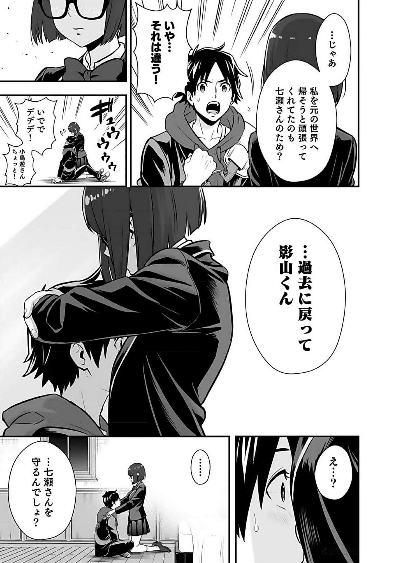 Isekai Class Shoukan Saretara R18 no Skill wo Kakutoku shita no de, Yaritai Houdai Sasetemoraimasu Chapter 10 25ページ
