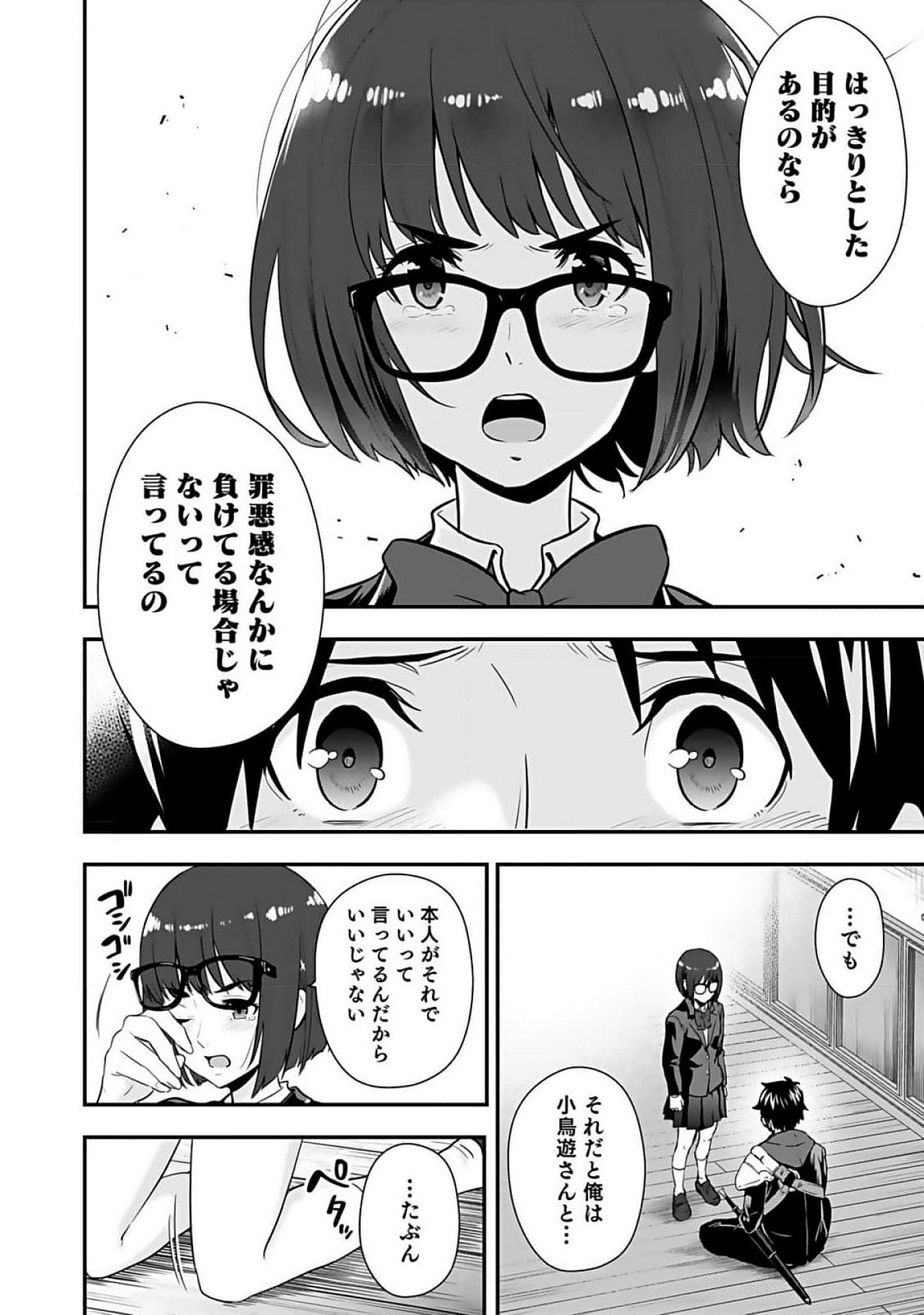Isekai Class Shoukan Saretara R18 no Skill wo Kakutoku shita no de, Yaritai Houdai Sasetemoraimasu Chapter 10 26ページ
