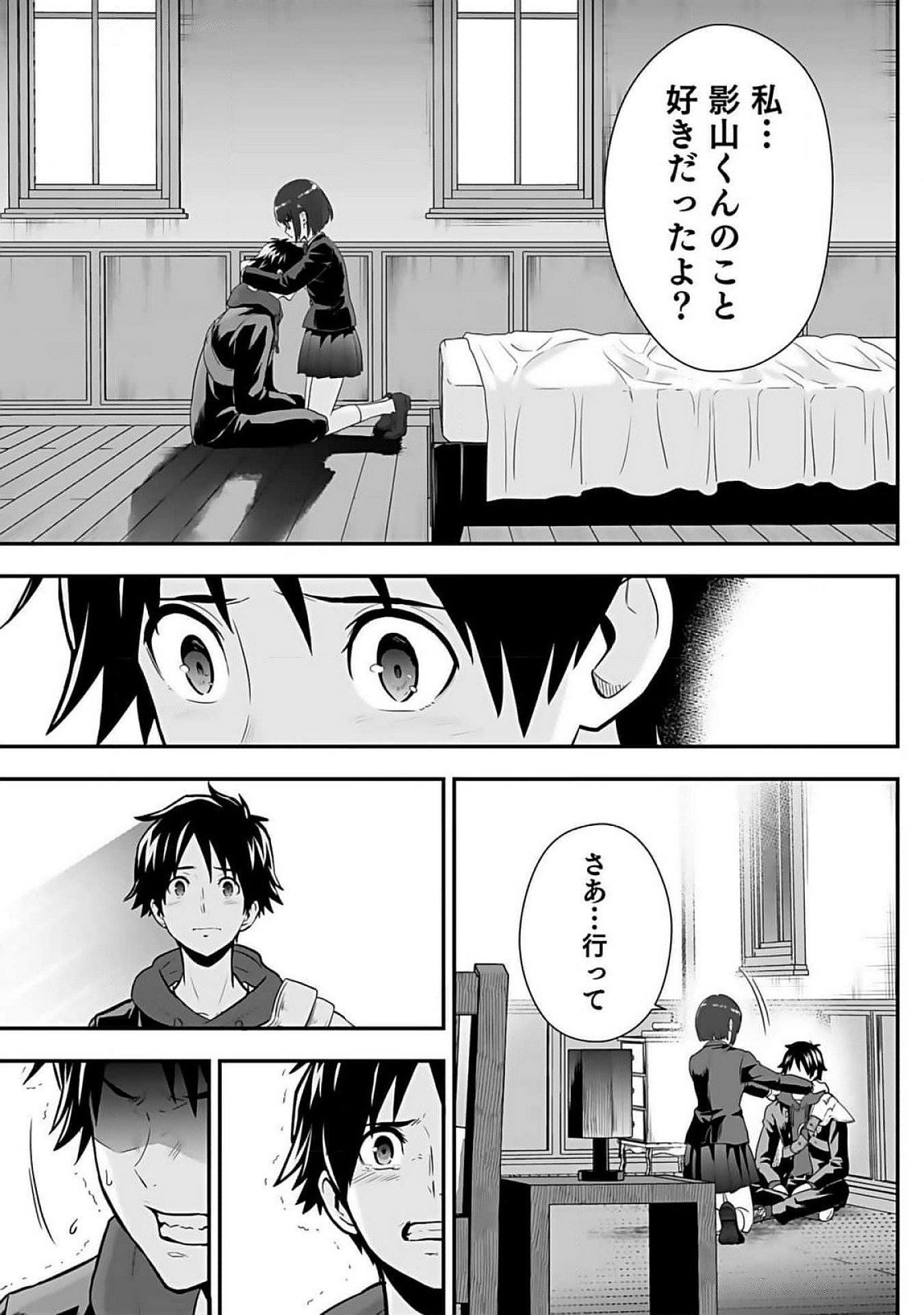 Isekai Class Shoukan Saretara R18 no Skill wo Kakutoku shita no de, Yaritai Houdai Sasetemoraimasu Chapter 10 27ページ