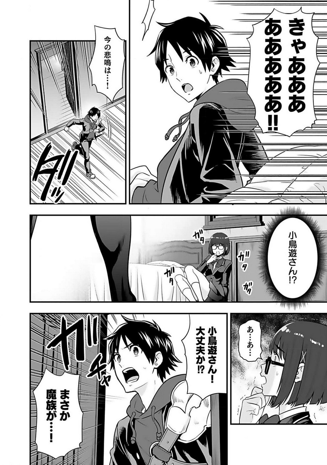 Isekai Class Shoukan Saretara R18 no Skill wo Kakutoku shita no de, Yaritai Houdai Sasetemoraimasu Chapter 10 4ページ