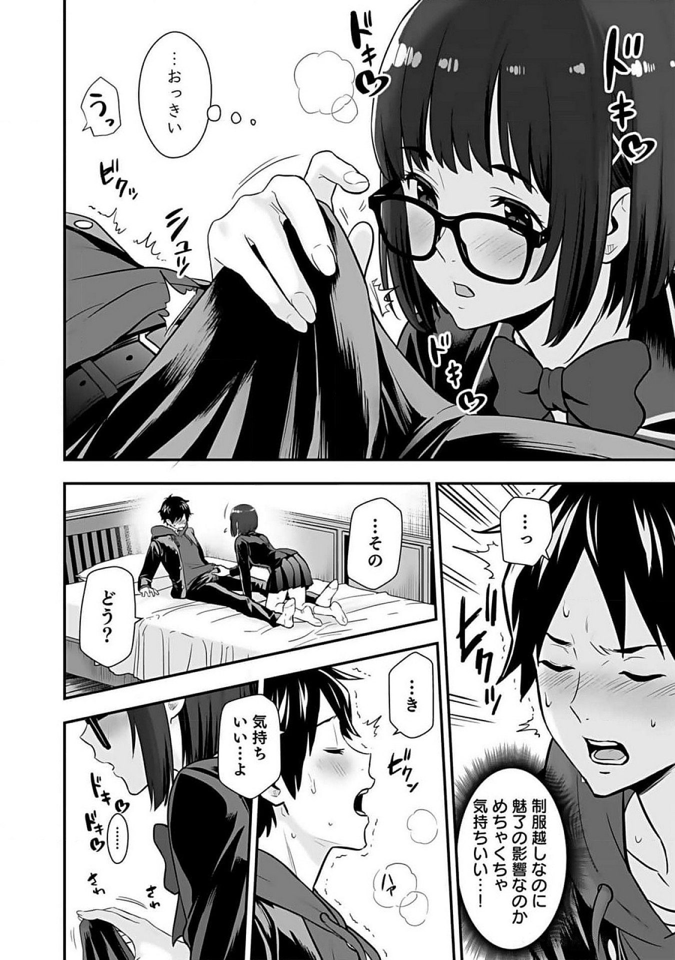 Isekai Class Shoukan Saretara R18 no Skill wo Kakutoku shita no de, Yaritai Houdai Sasetemoraimasu Chapter 10 32ページ