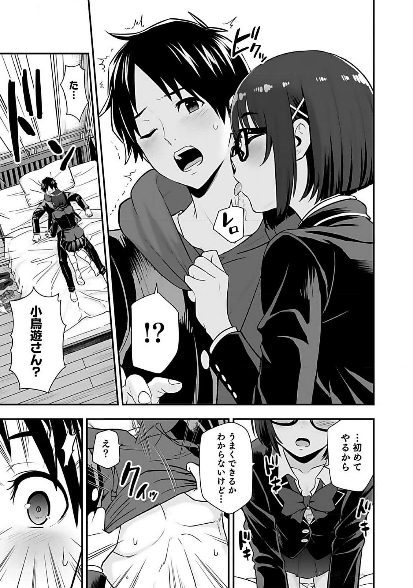 Isekai Class Shoukan Saretara R18 no Skill wo Kakutoku shita no de, Yaritai Houdai Sasetemoraimasu Chapter 10 33ページ