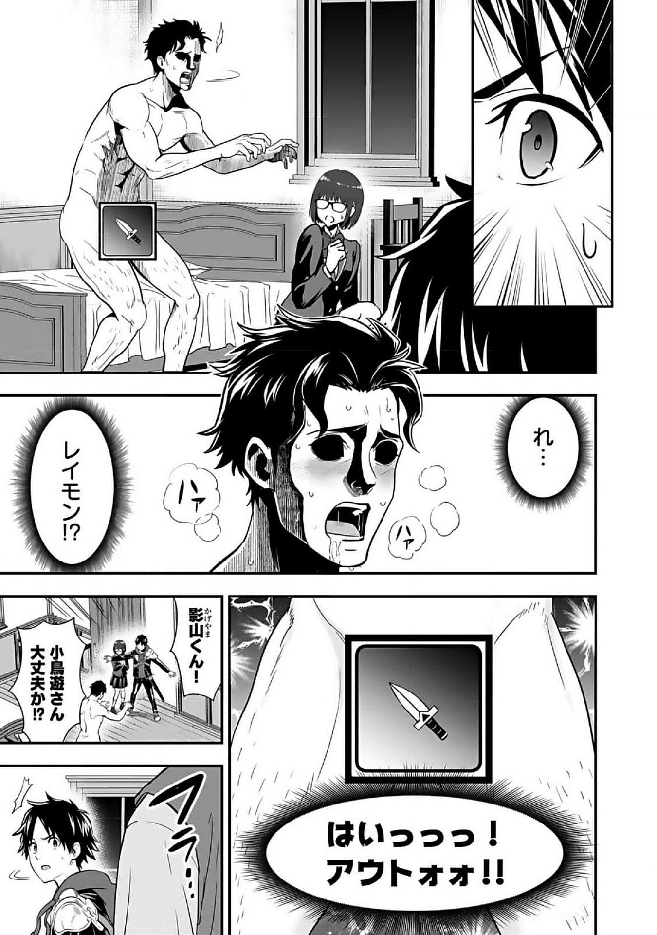 Isekai Class Shoukan Saretara R18 no Skill wo Kakutoku shita no de, Yaritai Houdai Sasetemoraimasu Chapter 10 5ページ