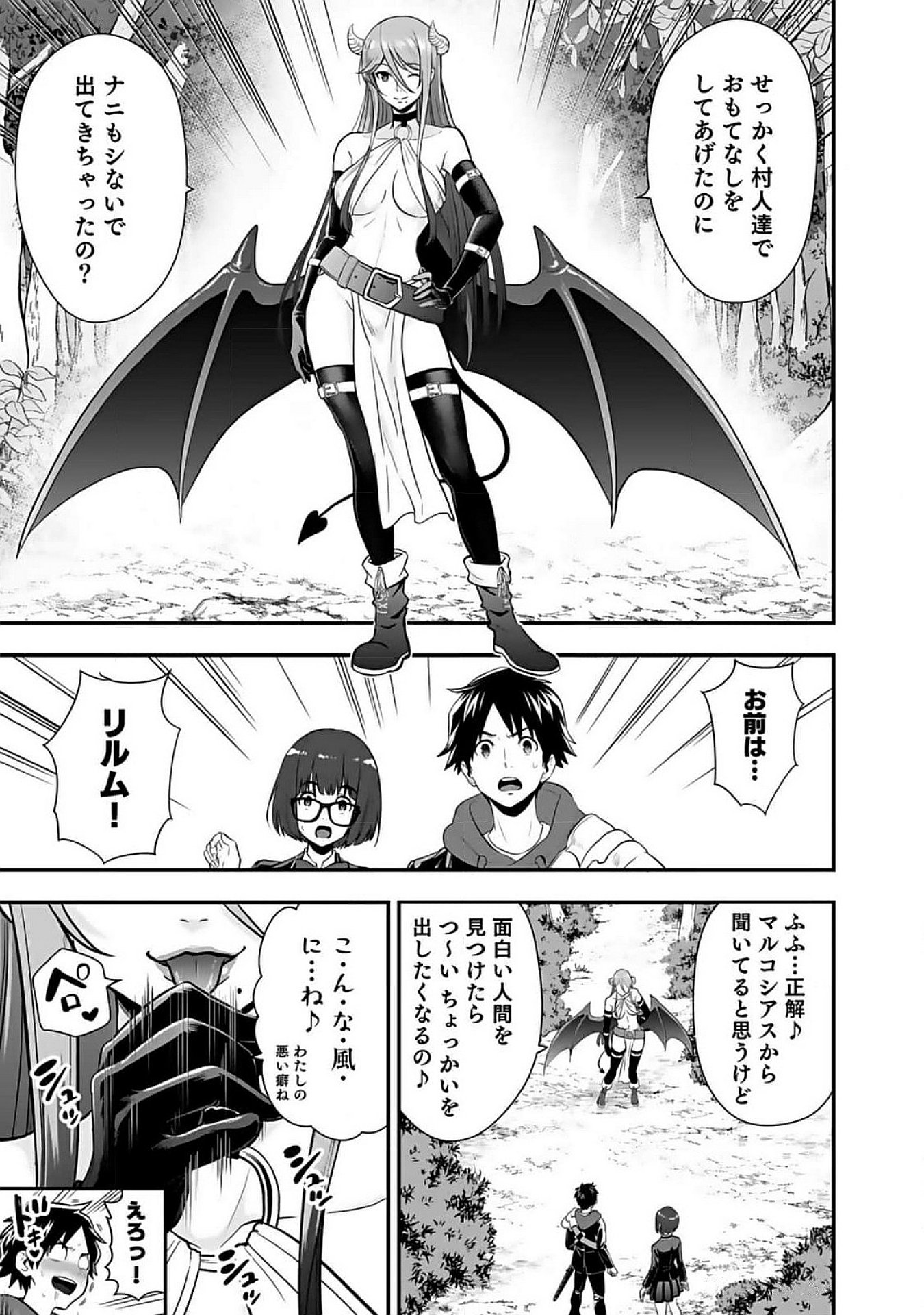 Isekai Class Shoukan Saretara R18 no Skill wo Kakutoku shita no de, Yaritai Houdai Sasetemoraimasu Chapter 10 7ページ