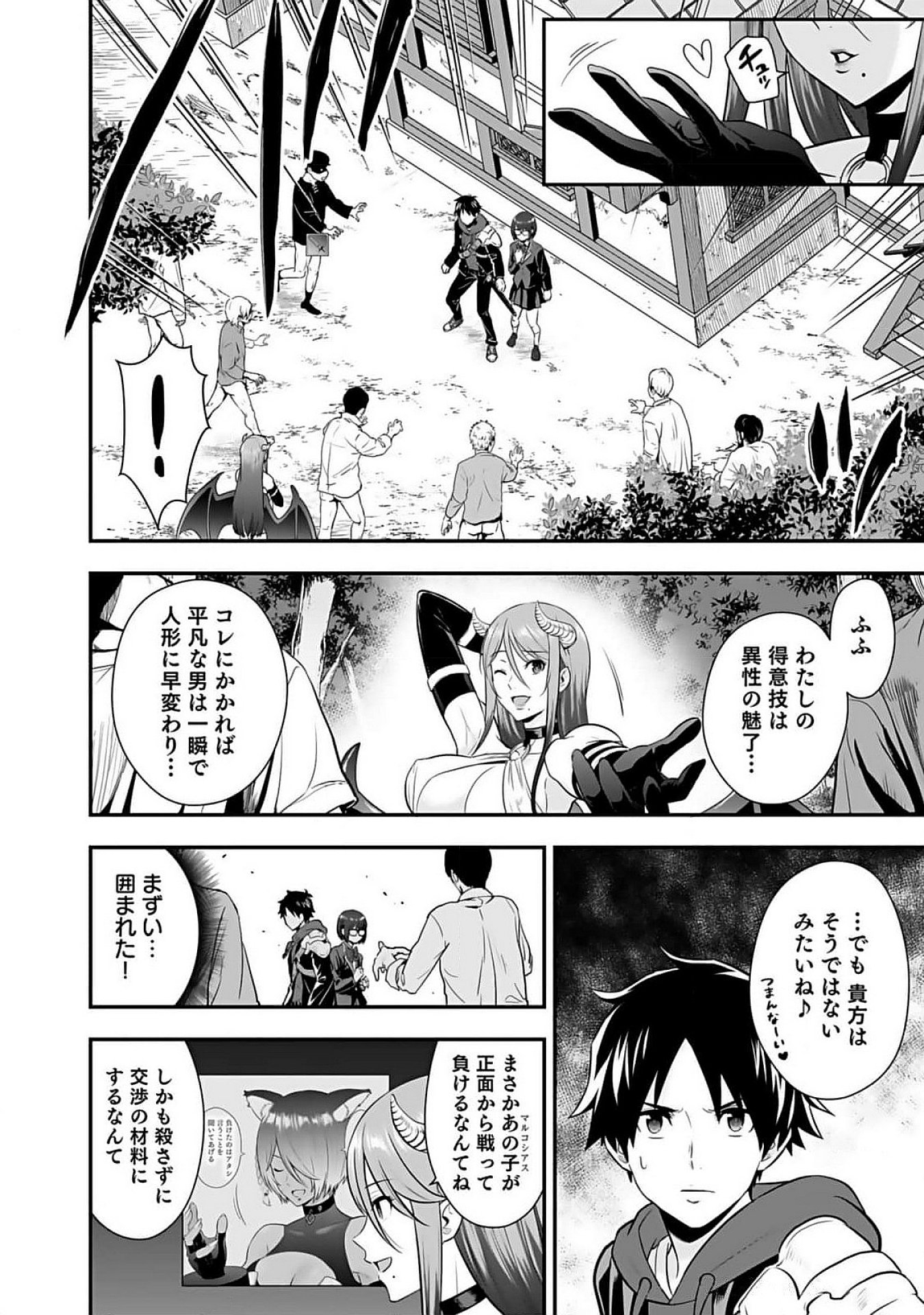 Isekai Class Shoukan Saretara R18 no Skill wo Kakutoku shita no de, Yaritai Houdai Sasetemoraimasu Chapter 10 8ページ