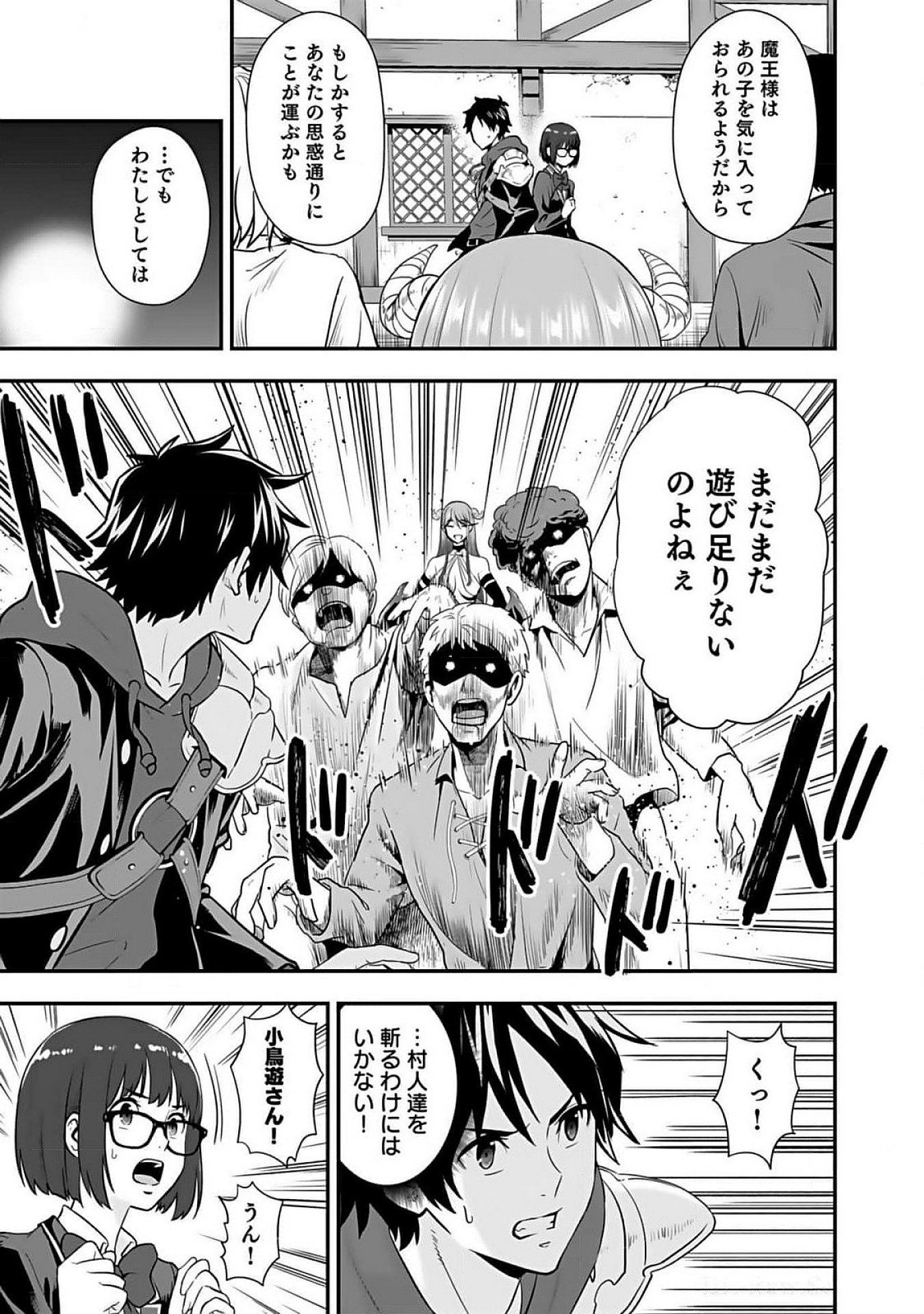 Isekai Class Shoukan Saretara R18 no Skill wo Kakutoku shita no de, Yaritai Houdai Sasetemoraimasu Chapter 10 9ページ