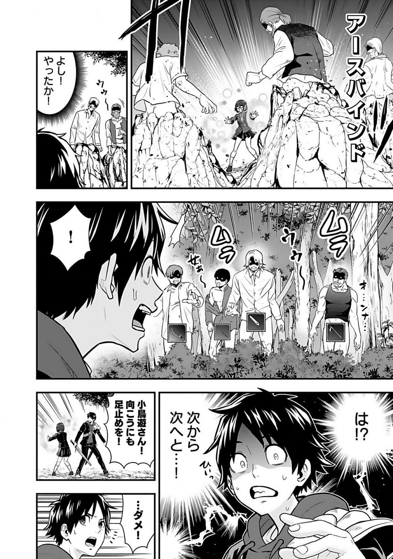 Isekai Class Shoukan Saretara R18 no Skill wo Kakutoku shita no de, Yaritai Houdai Sasetemoraimasu Chapter 10 10ページ