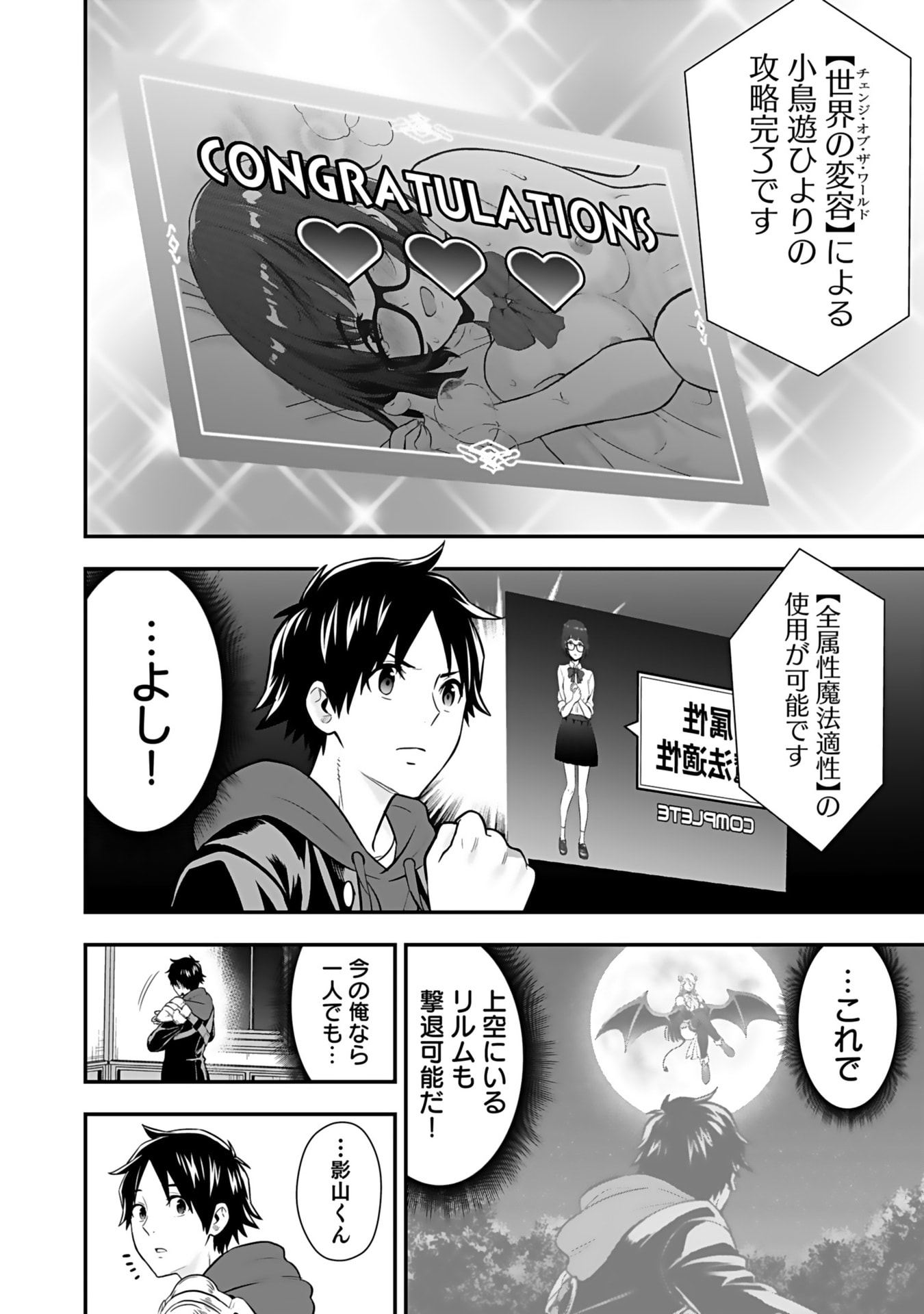 Isekai Class Shoukan Saretara R18 no Skill wo Kakutoku shita no de, Yaritai Houdai Sasetemoraimasu Chapter 11 13ページ