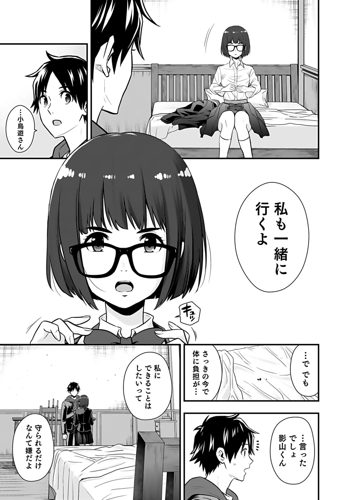 Isekai Class Shoukan Saretara R18 no Skill wo Kakutoku shita no de, Yaritai Houdai Sasetemoraimasu Chapter 11 14ページ