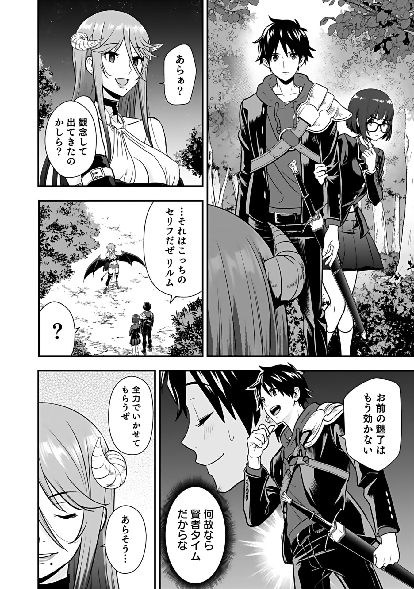 Isekai Class Shoukan Saretara R18 no Skill wo Kakutoku shita no de, Yaritai Houdai Sasetemoraimasu Chapter 11 17ページ
