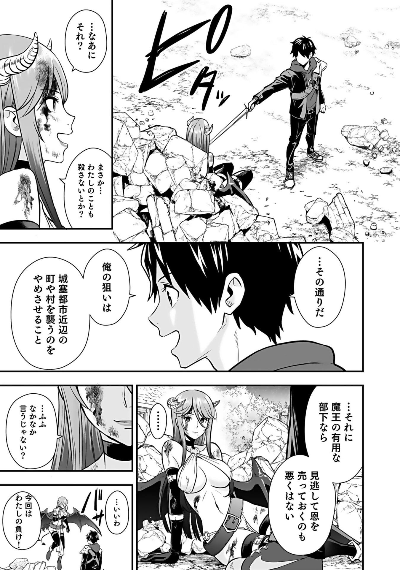 Isekai Class Shoukan Saretara R18 no Skill wo Kakutoku shita no de, Yaritai Houdai Sasetemoraimasu Chapter 11 24ページ