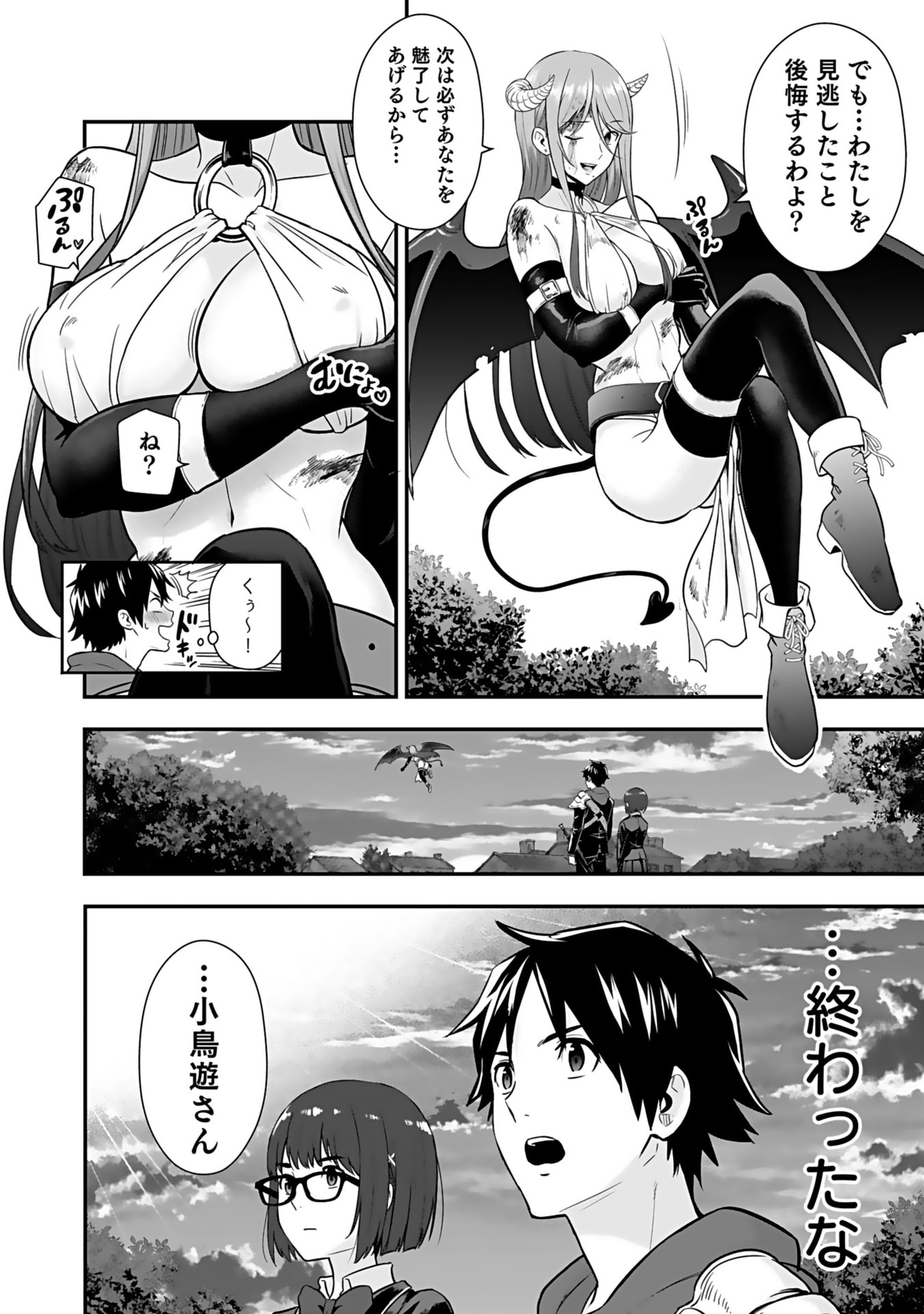 Isekai Class Shoukan Saretara R18 no Skill wo Kakutoku shita no de, Yaritai Houdai Sasetemoraimasu Chapter 11 25ページ