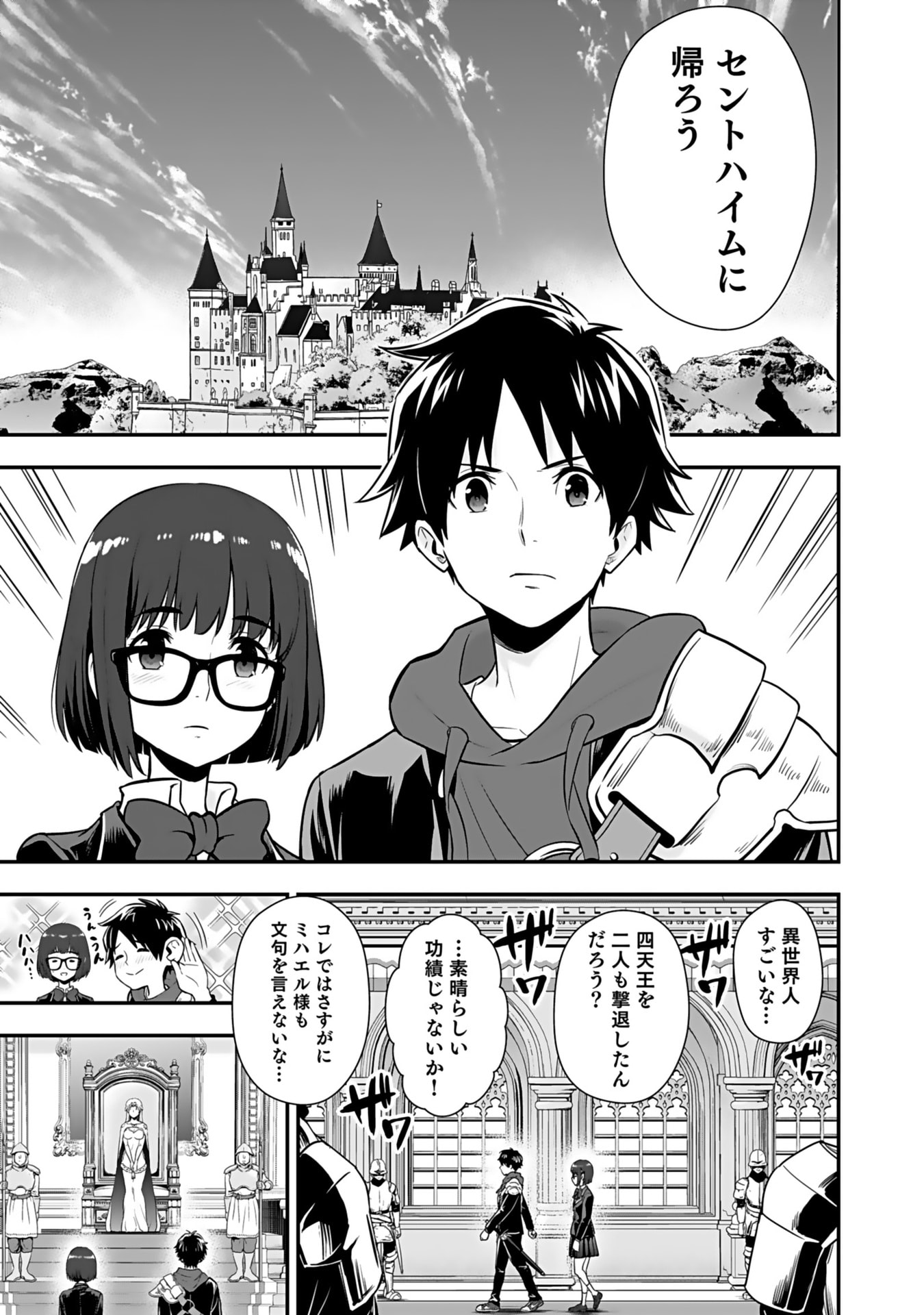 Isekai Class Shoukan Saretara R18 no Skill wo Kakutoku shita no de, Yaritai Houdai Sasetemoraimasu Chapter 11 26ページ