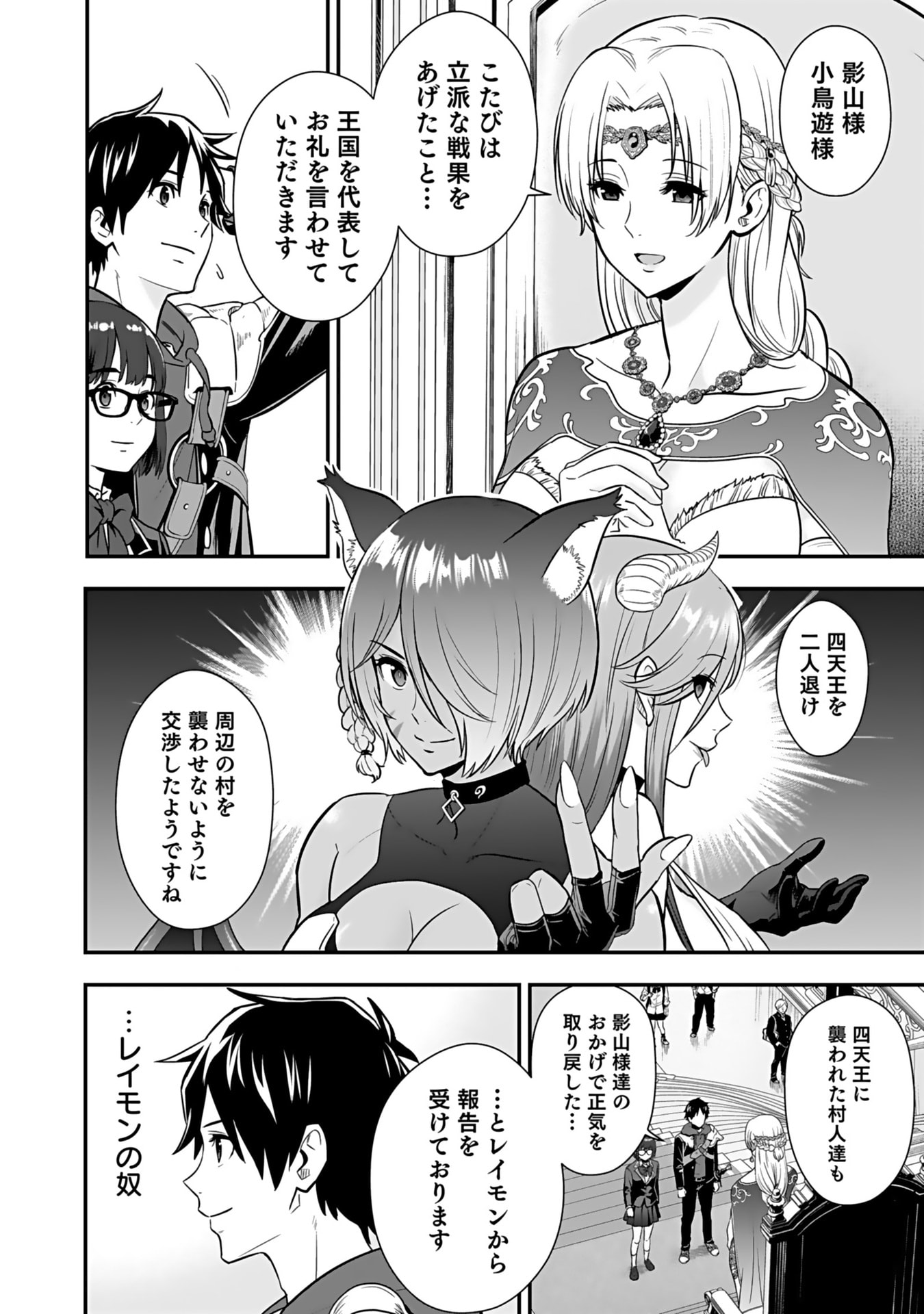 Isekai Class Shoukan Saretara R18 no Skill wo Kakutoku shita no de, Yaritai Houdai Sasetemoraimasu Chapter 11 27ページ