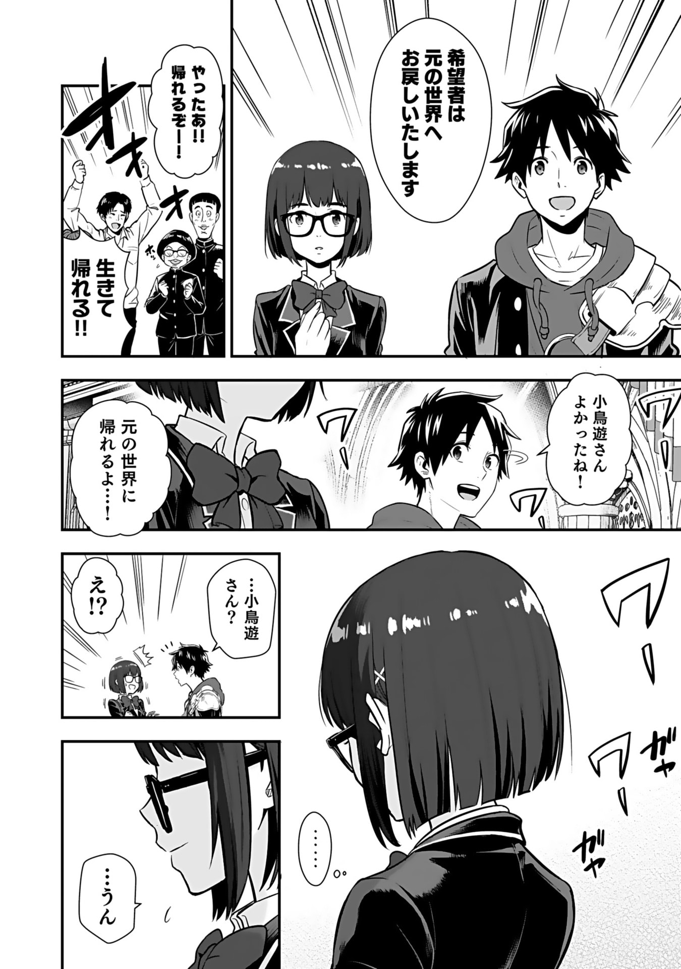 Isekai Class Shoukan Saretara R18 no Skill wo Kakutoku shita no de, Yaritai Houdai Sasetemoraimasu Chapter 11 29ページ