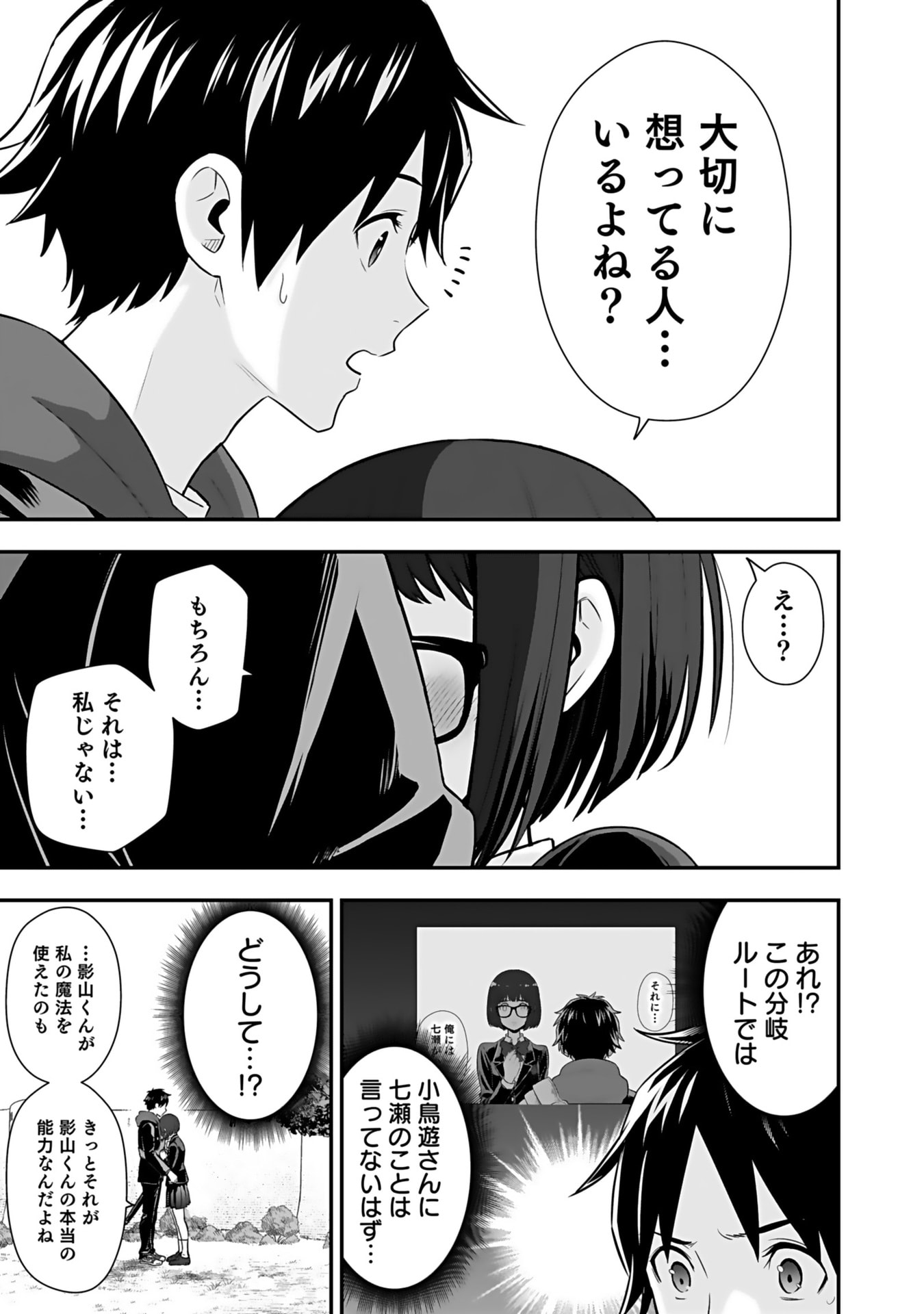 Isekai Class Shoukan Saretara R18 no Skill wo Kakutoku shita no de, Yaritai Houdai Sasetemoraimasu Chapter 11 32ページ