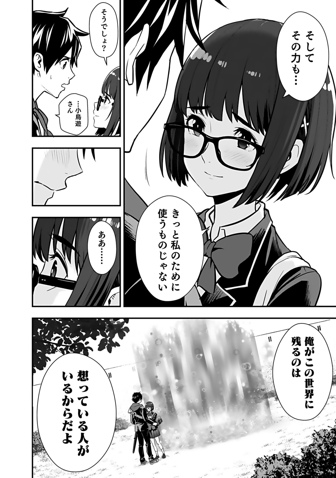Isekai Class Shoukan Saretara R18 no Skill wo Kakutoku shita no de, Yaritai Houdai Sasetemoraimasu Chapter 11 33ページ