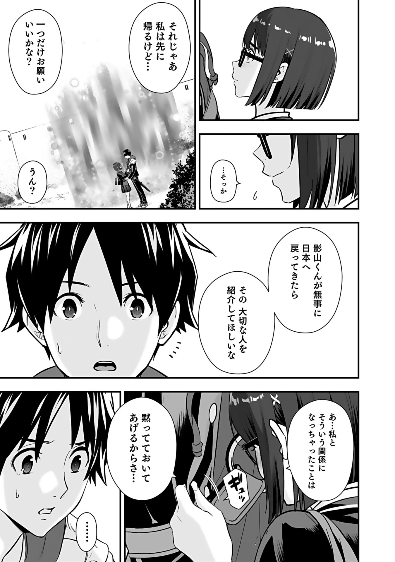 Isekai Class Shoukan Saretara R18 no Skill wo Kakutoku shita no de, Yaritai Houdai Sasetemoraimasu Chapter 11 34ページ