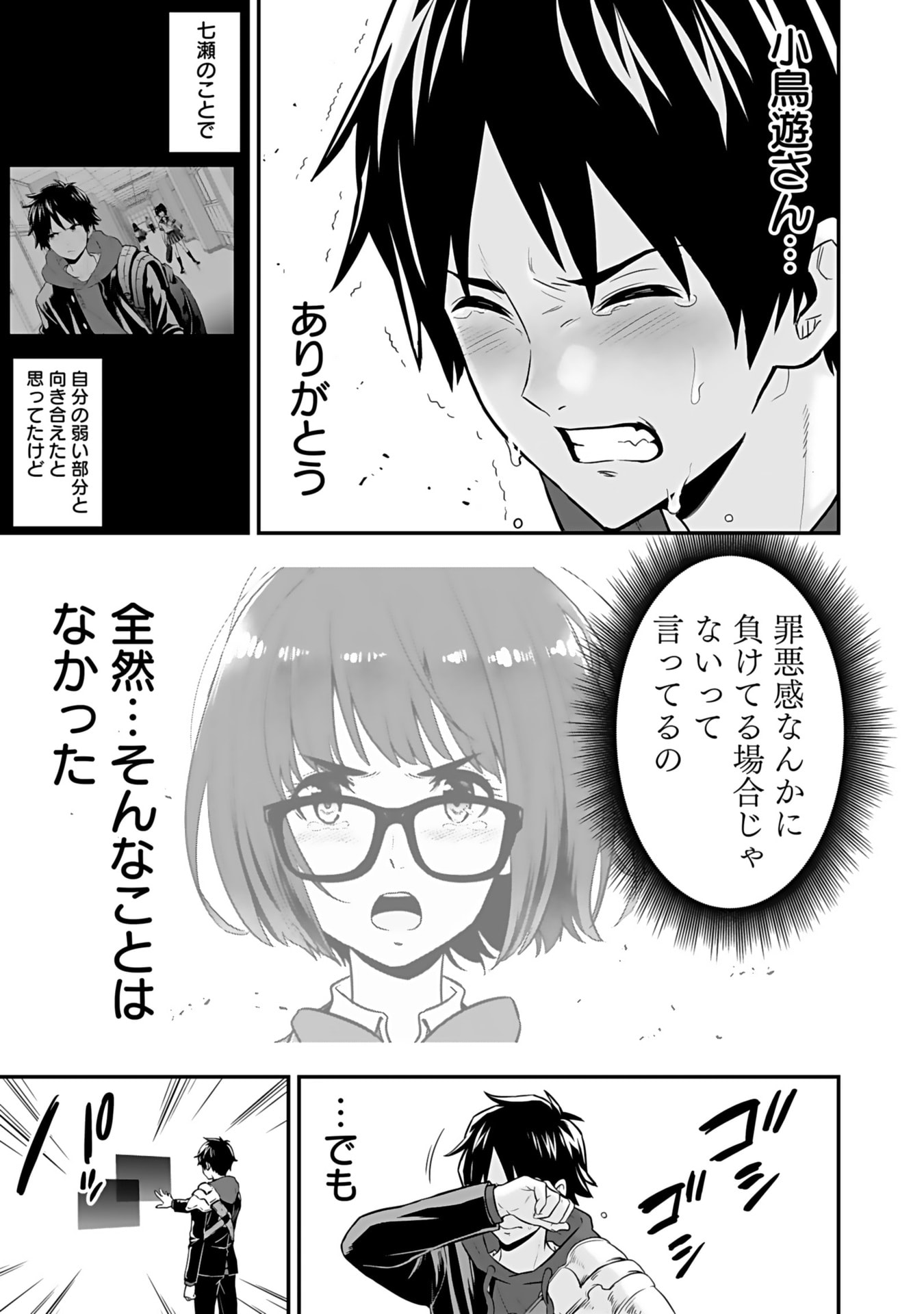 Isekai Class Shoukan Saretara R18 no Skill wo Kakutoku shita no de, Yaritai Houdai Sasetemoraimasu Chapter 11 38ページ