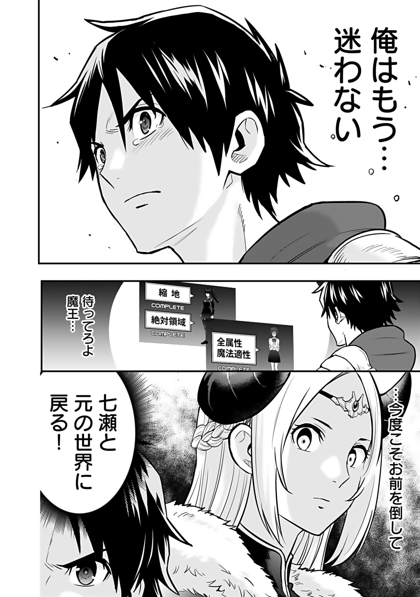 Isekai Class Shoukan Saretara R18 no Skill wo Kakutoku shita no de, Yaritai Houdai Sasetemoraimasu Chapter 11 39ページ