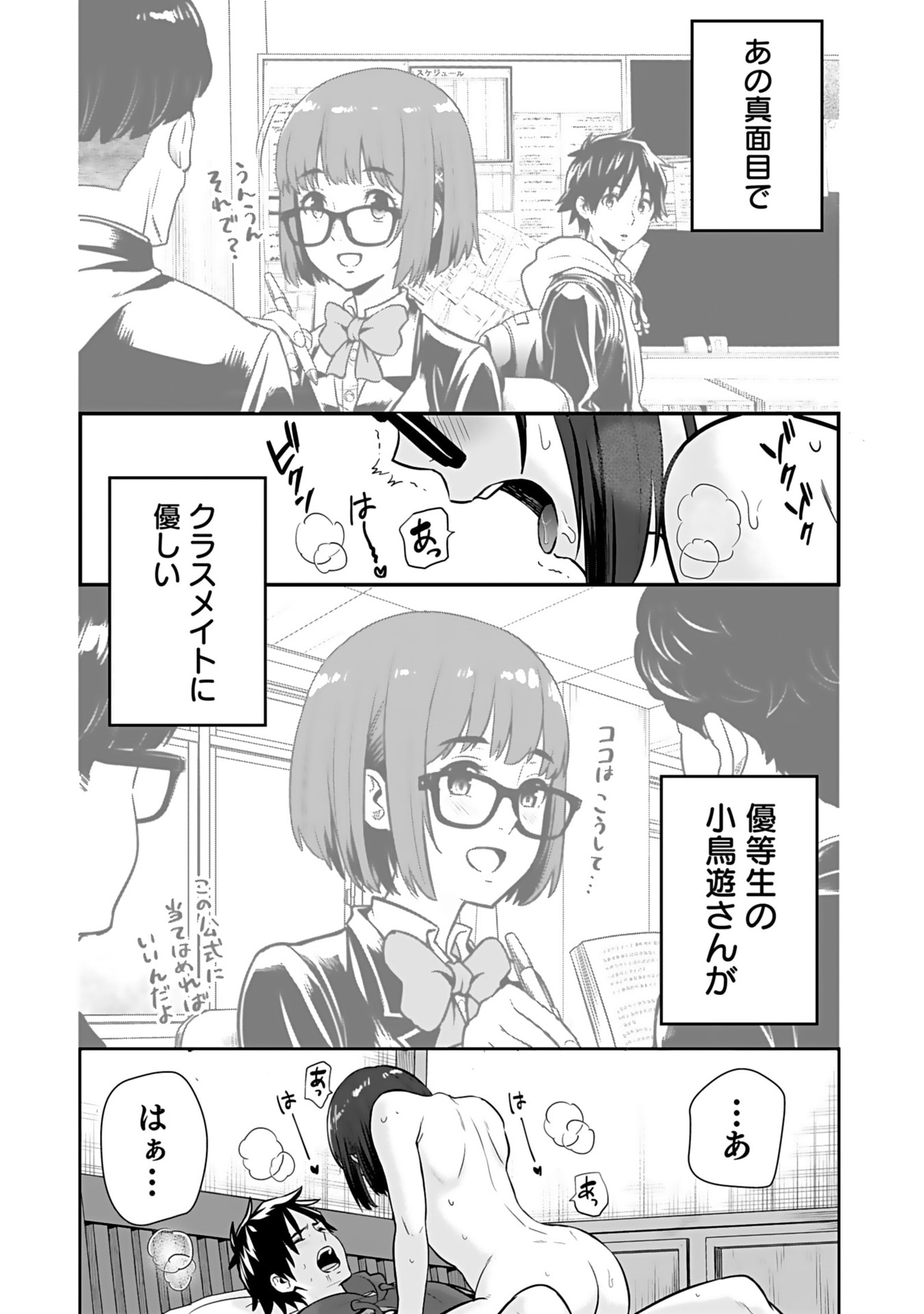 Isekai Class Shoukan Saretara R18 no Skill wo Kakutoku shita no de, Yaritai Houdai Sasetemoraimasu Chapter 11 8ページ