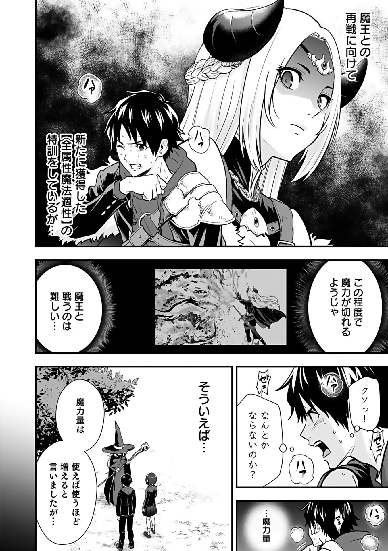 Isekai Class Shoukan Saretara R18 no Skill wo Kakutoku shita no de, Yaritai Houdai Sasetemoraimasu Chapter 12 2ページ