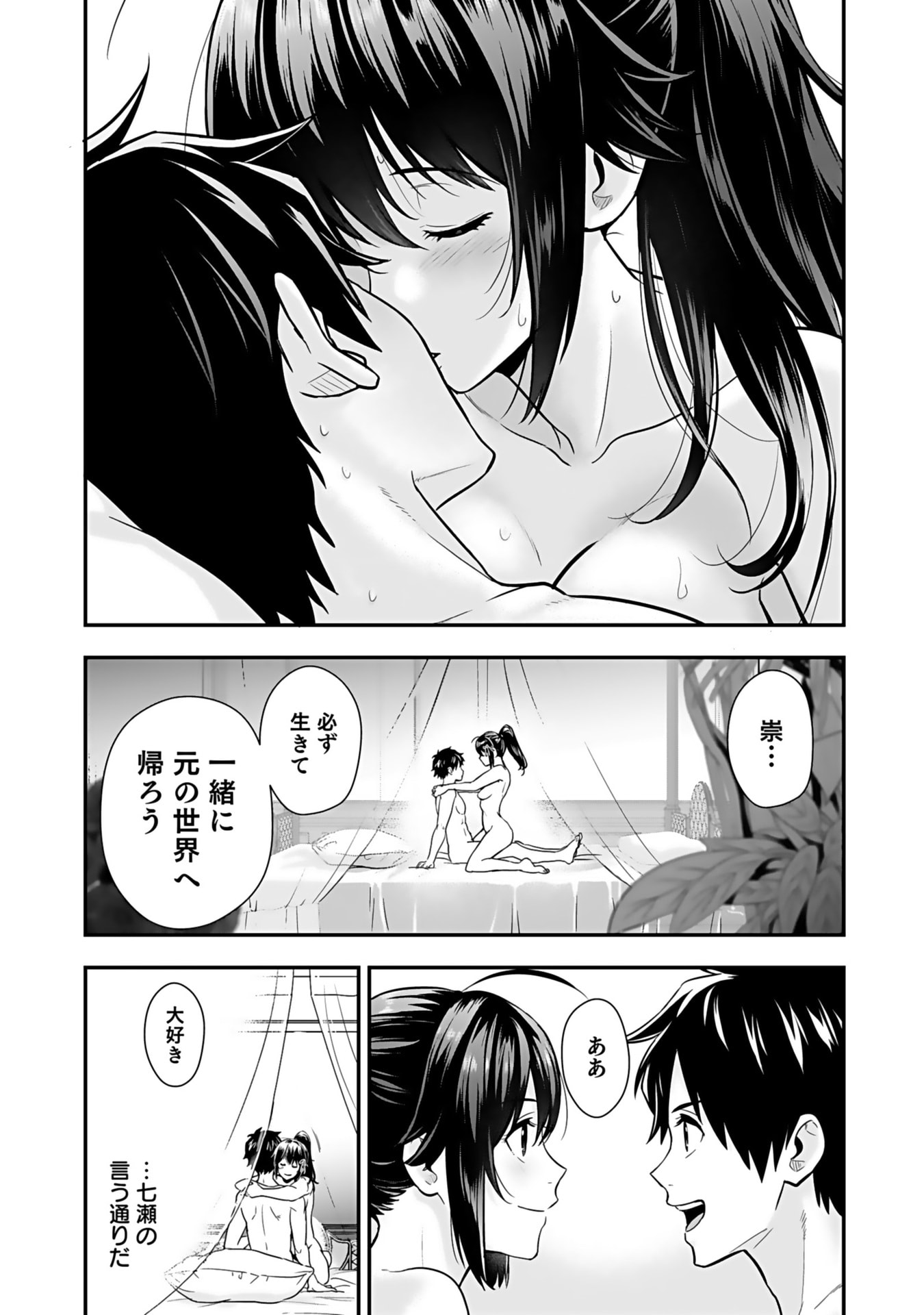 Isekai Class Shoukan Saretara R18 no Skill wo Kakutoku shita no de, Yaritai Houdai Sasetemoraimasu Chapter 12 16ページ