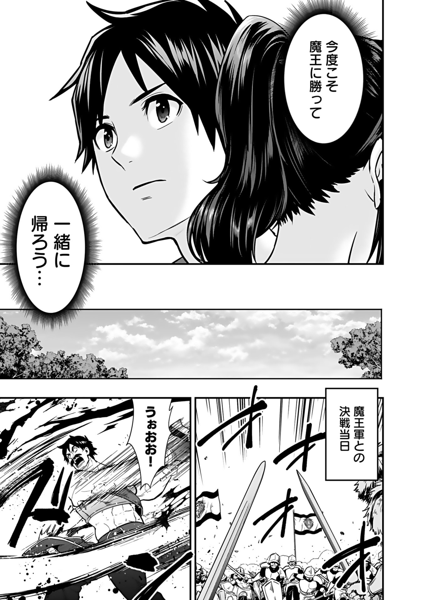 Isekai Class Shoukan Saretara R18 no Skill wo Kakutoku shita no de, Yaritai Houdai Sasetemoraimasu Chapter 12 17ページ