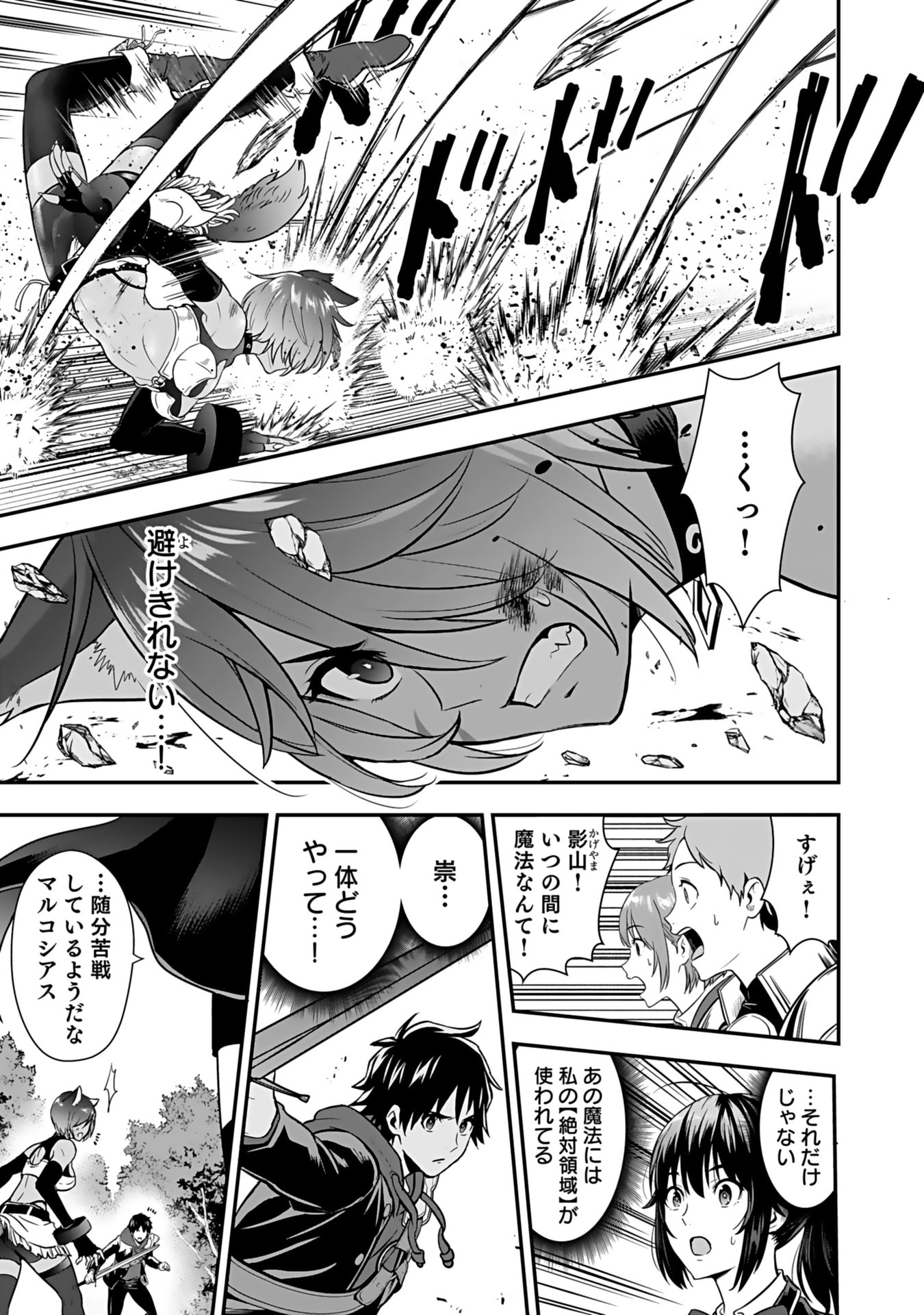 Isekai Class Shoukan Saretara R18 no Skill wo Kakutoku shita no de, Yaritai Houdai Sasetemoraimasu Chapter 12 19ページ