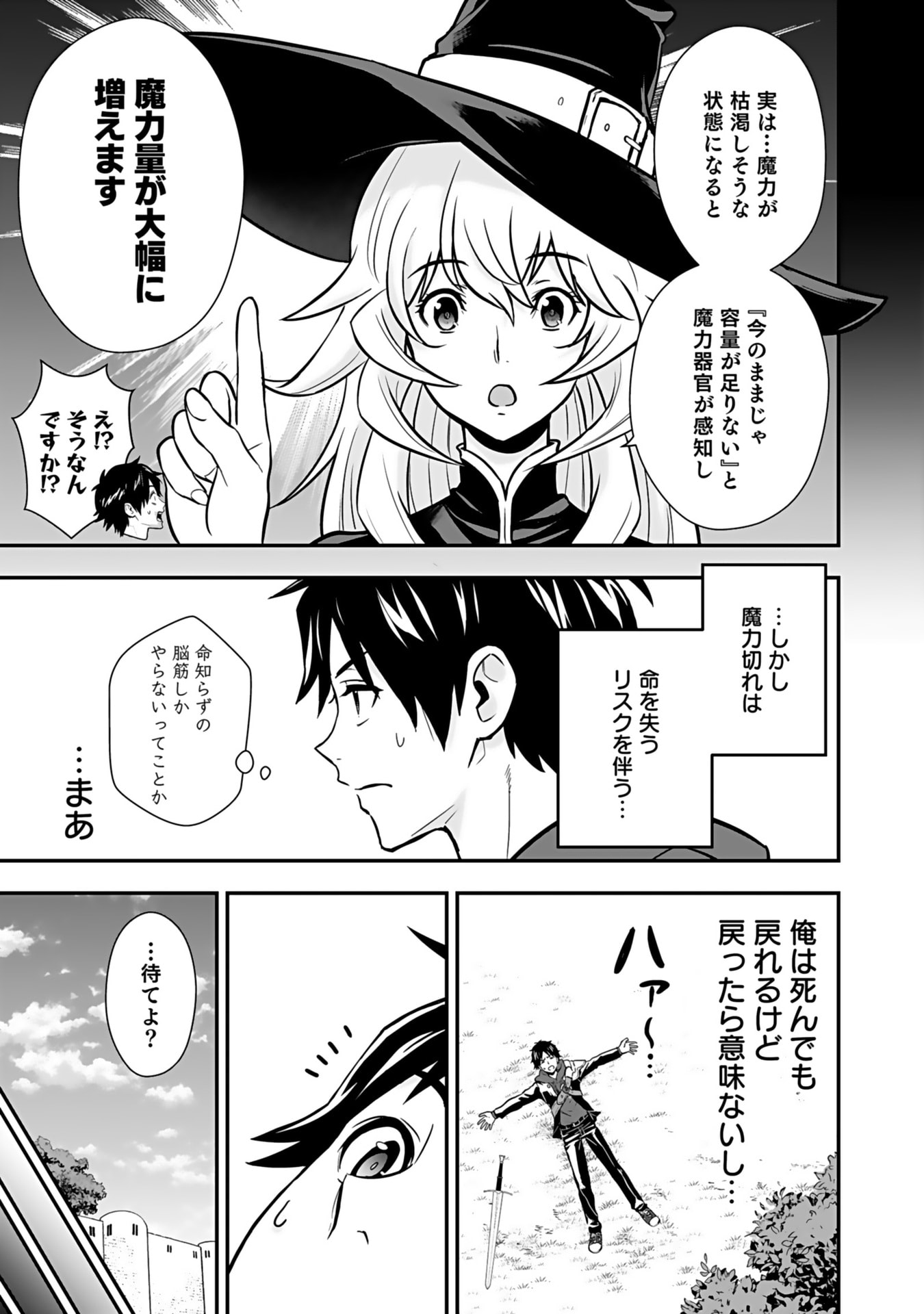Isekai Class Shoukan Saretara R18 no Skill wo Kakutoku shita no de, Yaritai Houdai Sasetemoraimasu Chapter 12 3ページ