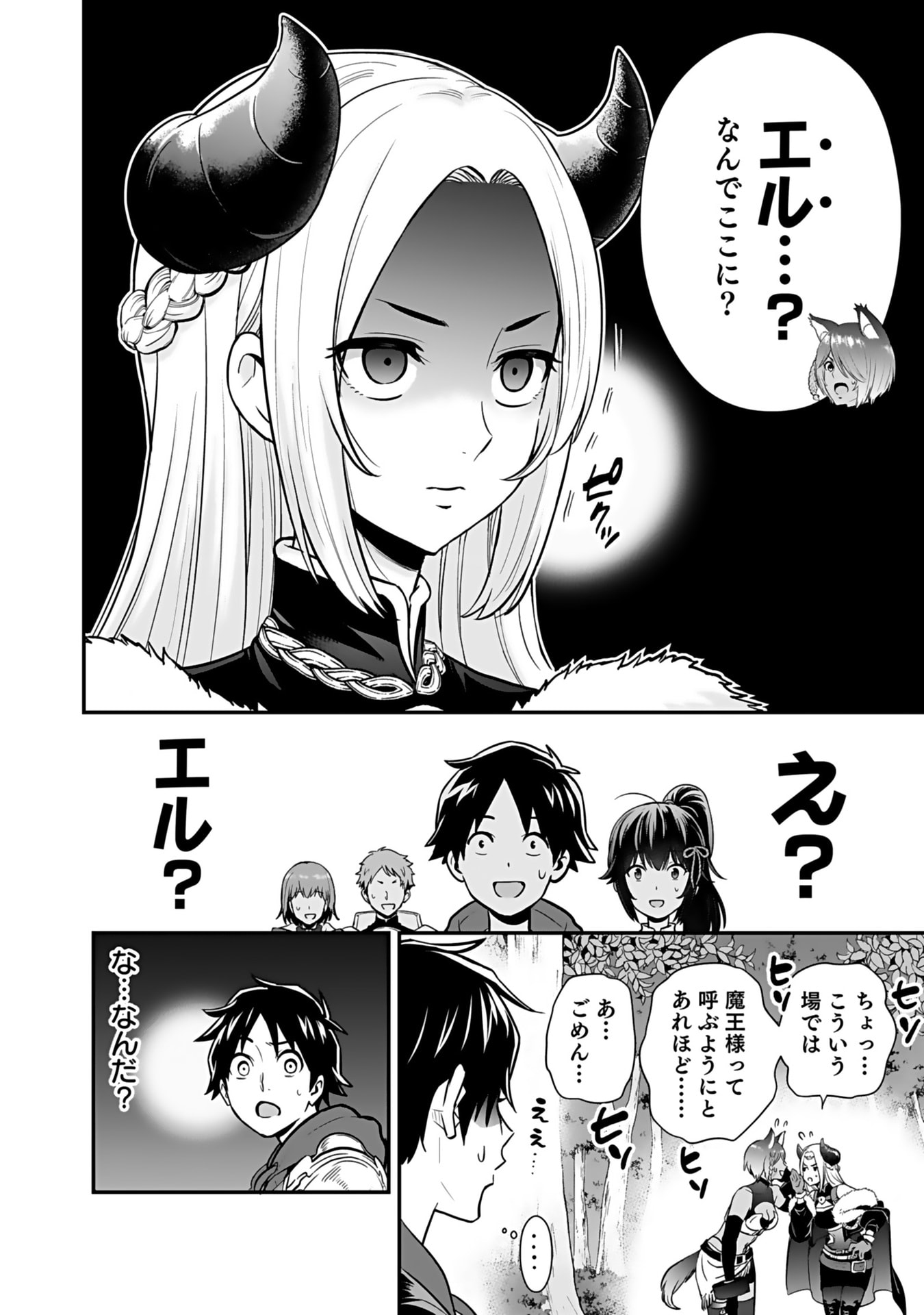 Isekai Class Shoukan Saretara R18 no Skill wo Kakutoku shita no de, Yaritai Houdai Sasetemoraimasu Chapter 12 22ページ