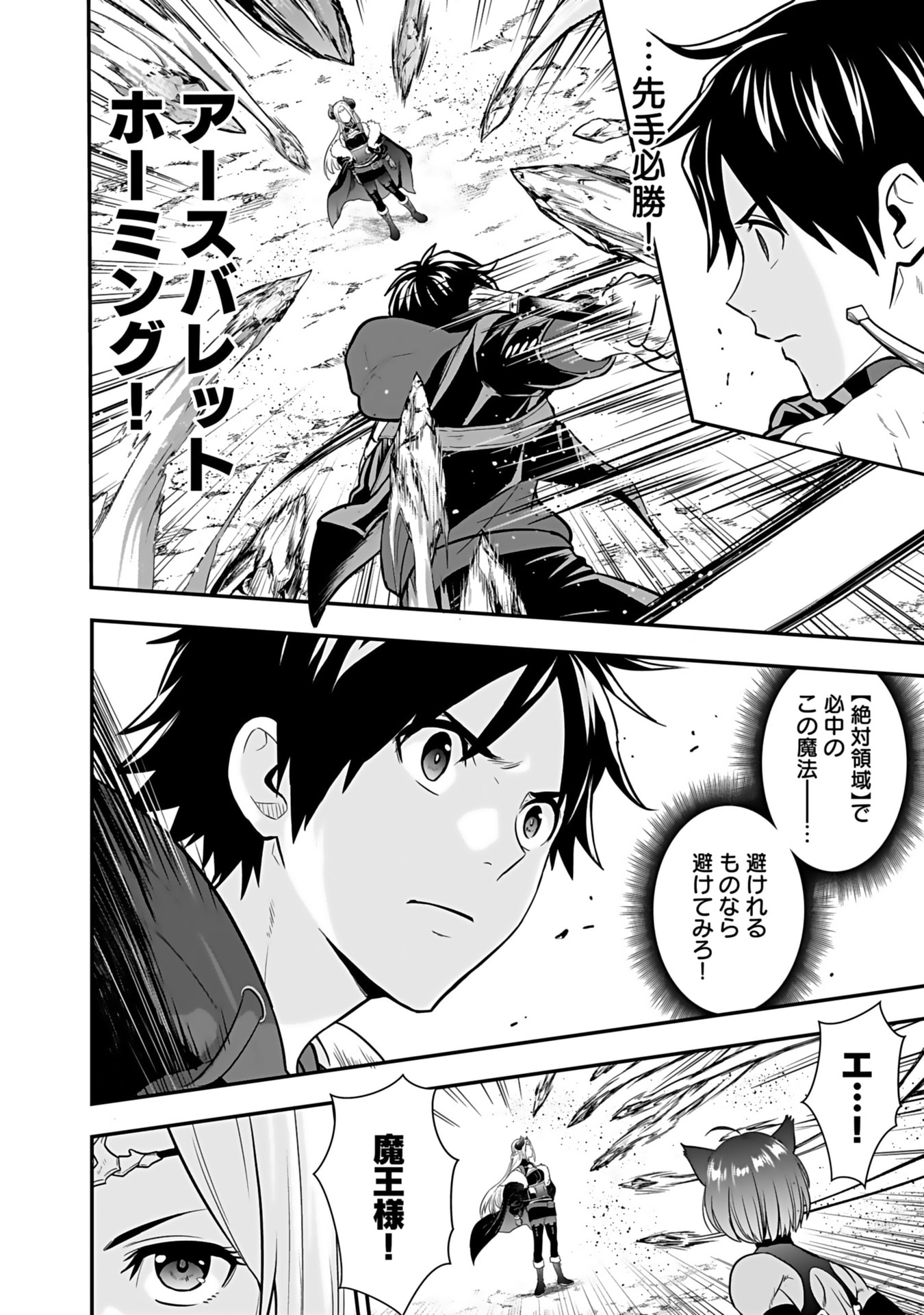 Isekai Class Shoukan Saretara R18 no Skill wo Kakutoku shita no de, Yaritai Houdai Sasetemoraimasu Chapter 12 24ページ