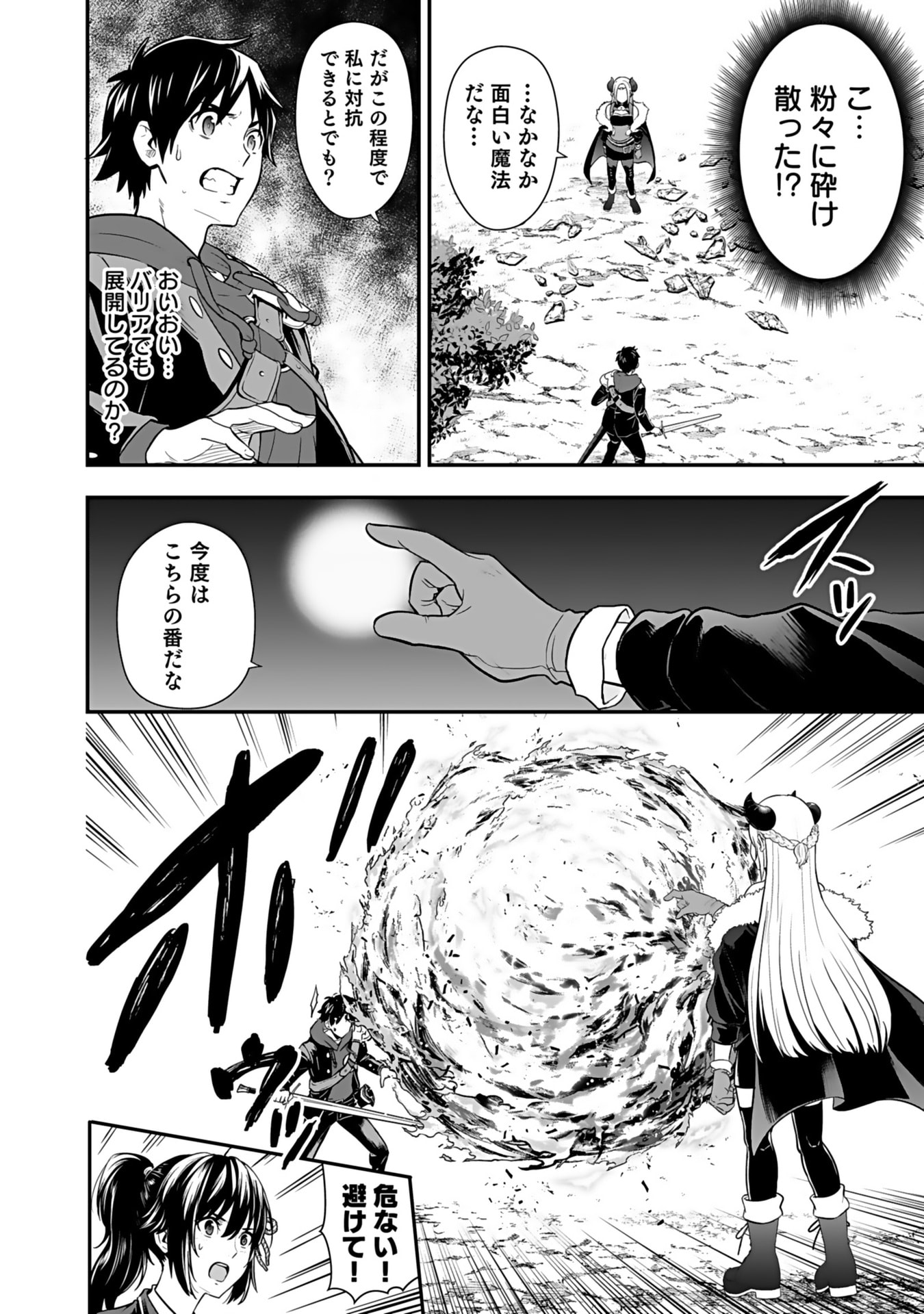 Isekai Class Shoukan Saretara R18 no Skill wo Kakutoku shita no de, Yaritai Houdai Sasetemoraimasu Chapter 12 26ページ