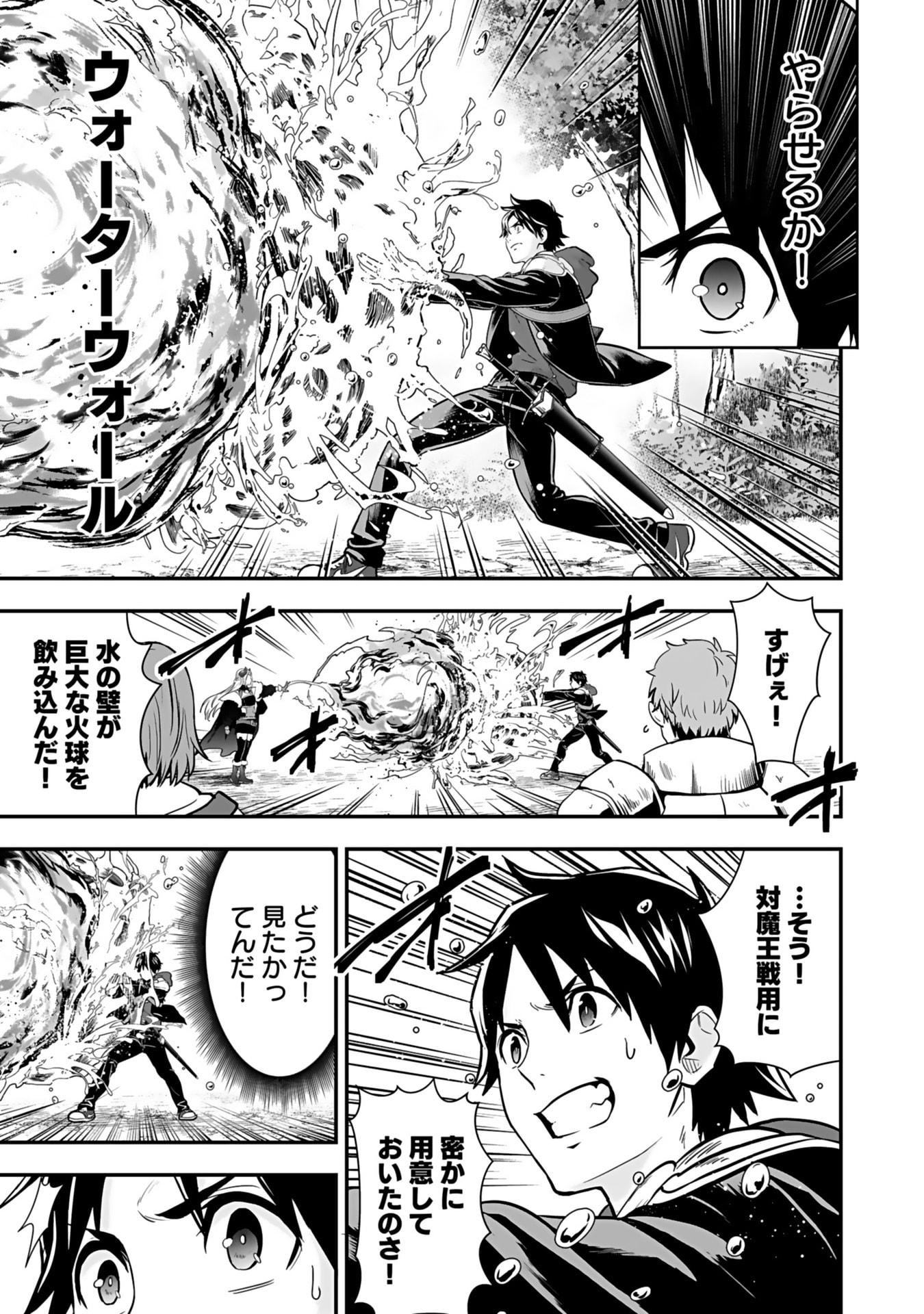 Isekai Class Shoukan Saretara R18 no Skill wo Kakutoku shita no de, Yaritai Houdai Sasetemoraimasu Chapter 12 27ページ