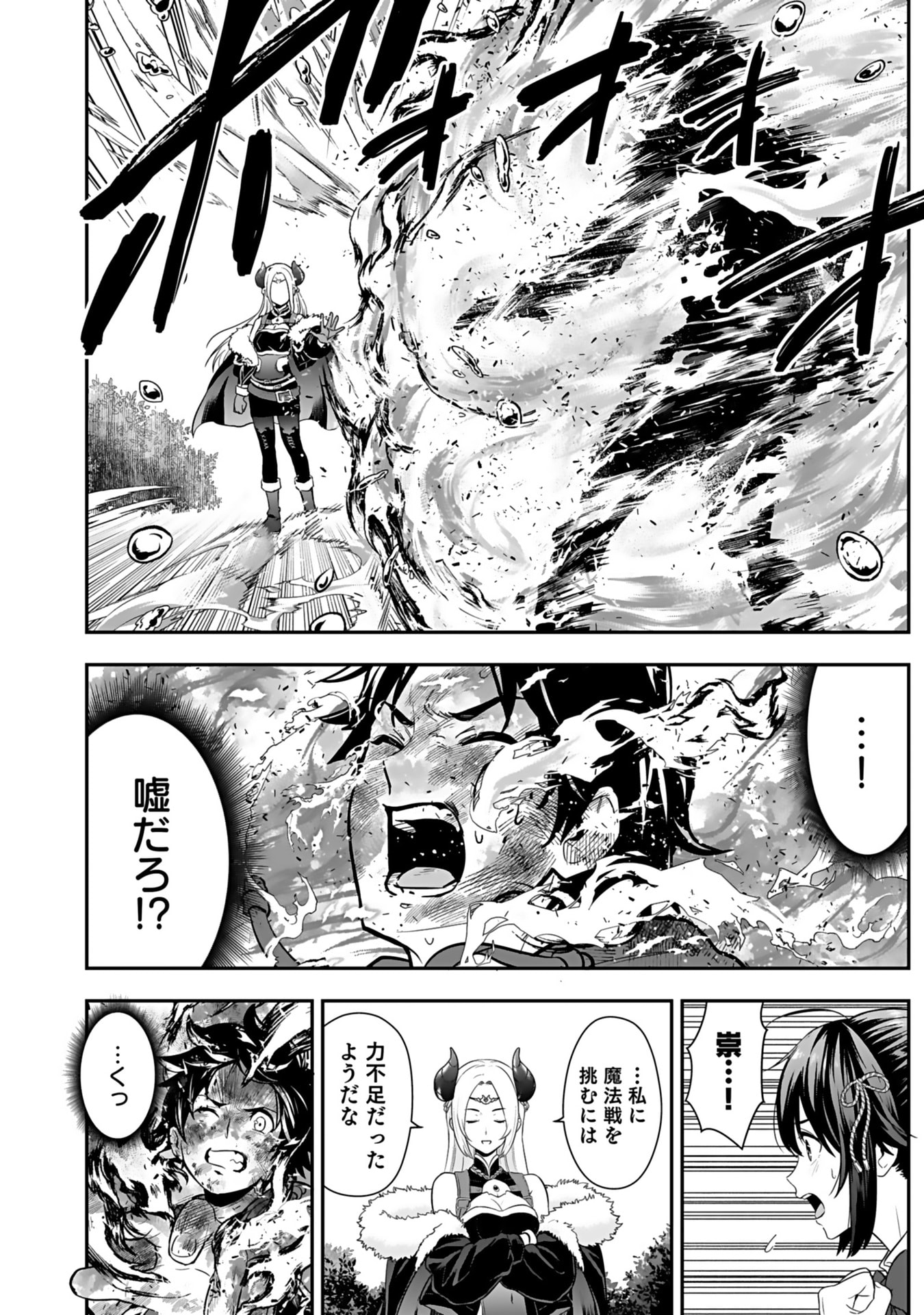 Isekai Class Shoukan Saretara R18 no Skill wo Kakutoku shita no de, Yaritai Houdai Sasetemoraimasu Chapter 12 28ページ