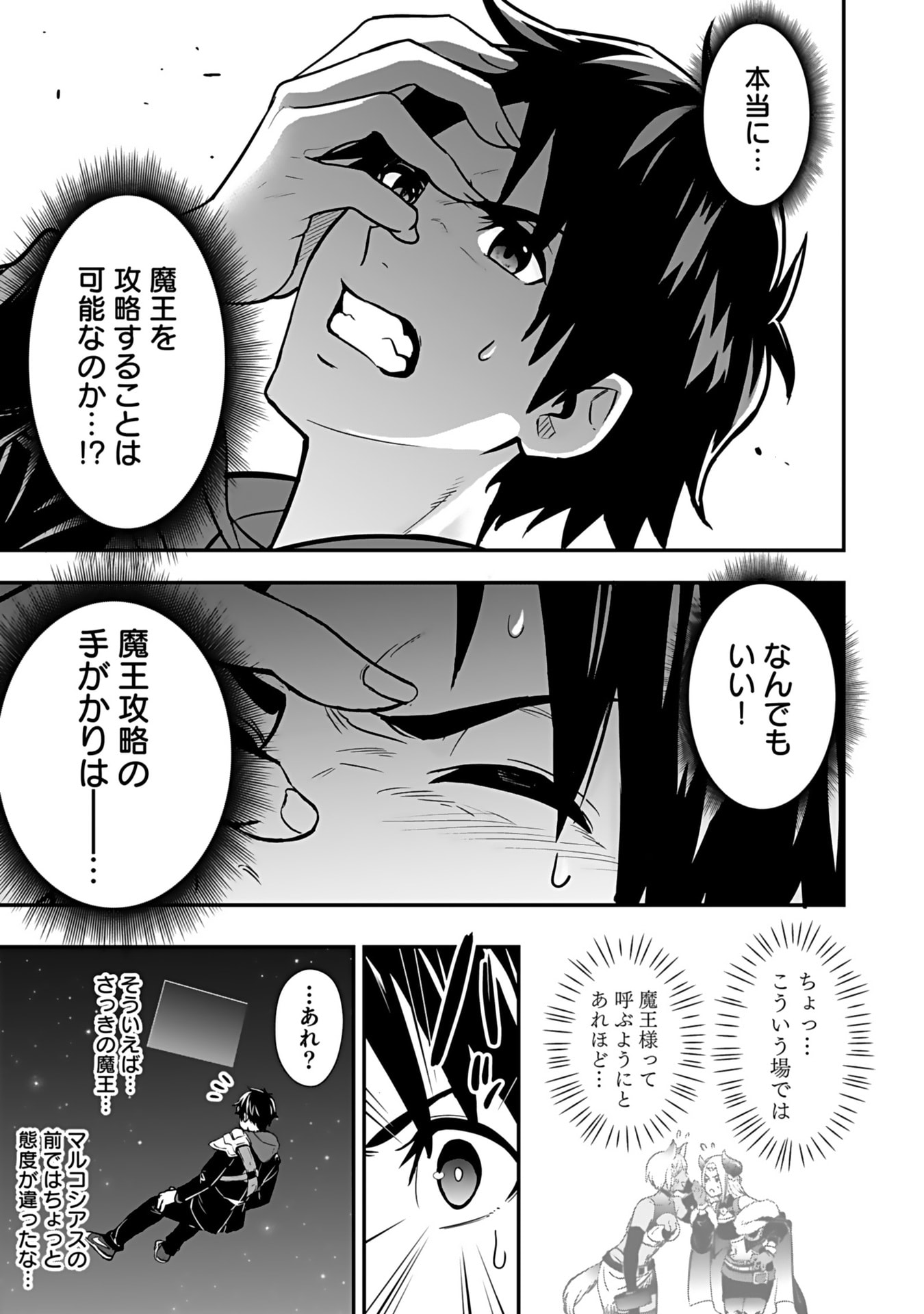 Isekai Class Shoukan Saretara R18 no Skill wo Kakutoku shita no de, Yaritai Houdai Sasetemoraimasu Chapter 12 32ページ