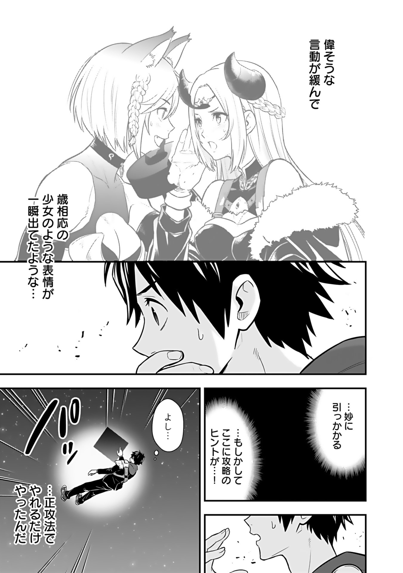 Isekai Class Shoukan Saretara R18 no Skill wo Kakutoku shita no de, Yaritai Houdai Sasetemoraimasu Chapter 12 33ページ