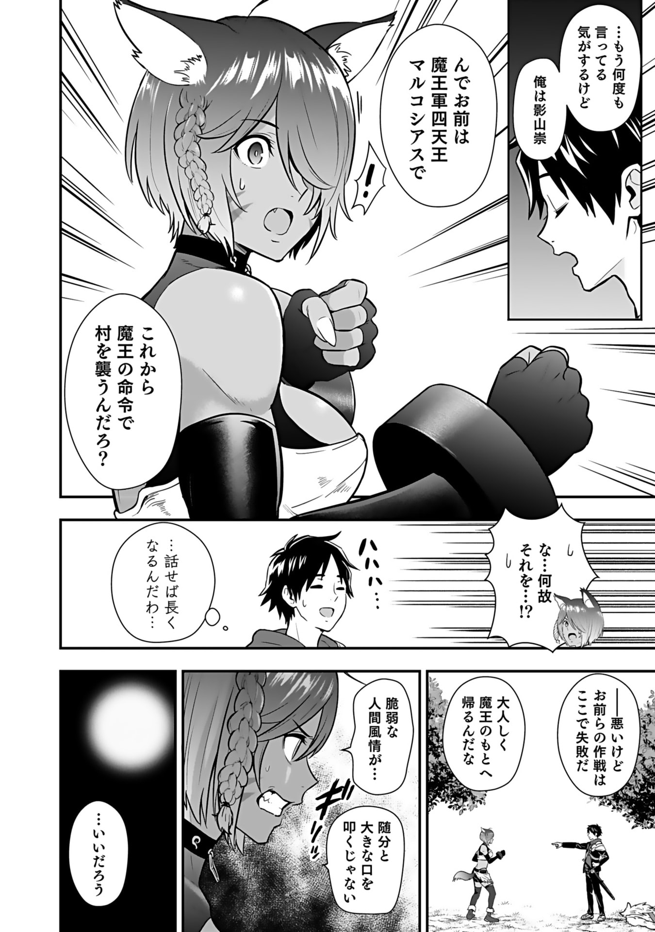 Isekai Class Shoukan Saretara R18 no Skill wo Kakutoku shita no de, Yaritai Houdai Sasetemoraimasu Chapter 12 36ページ