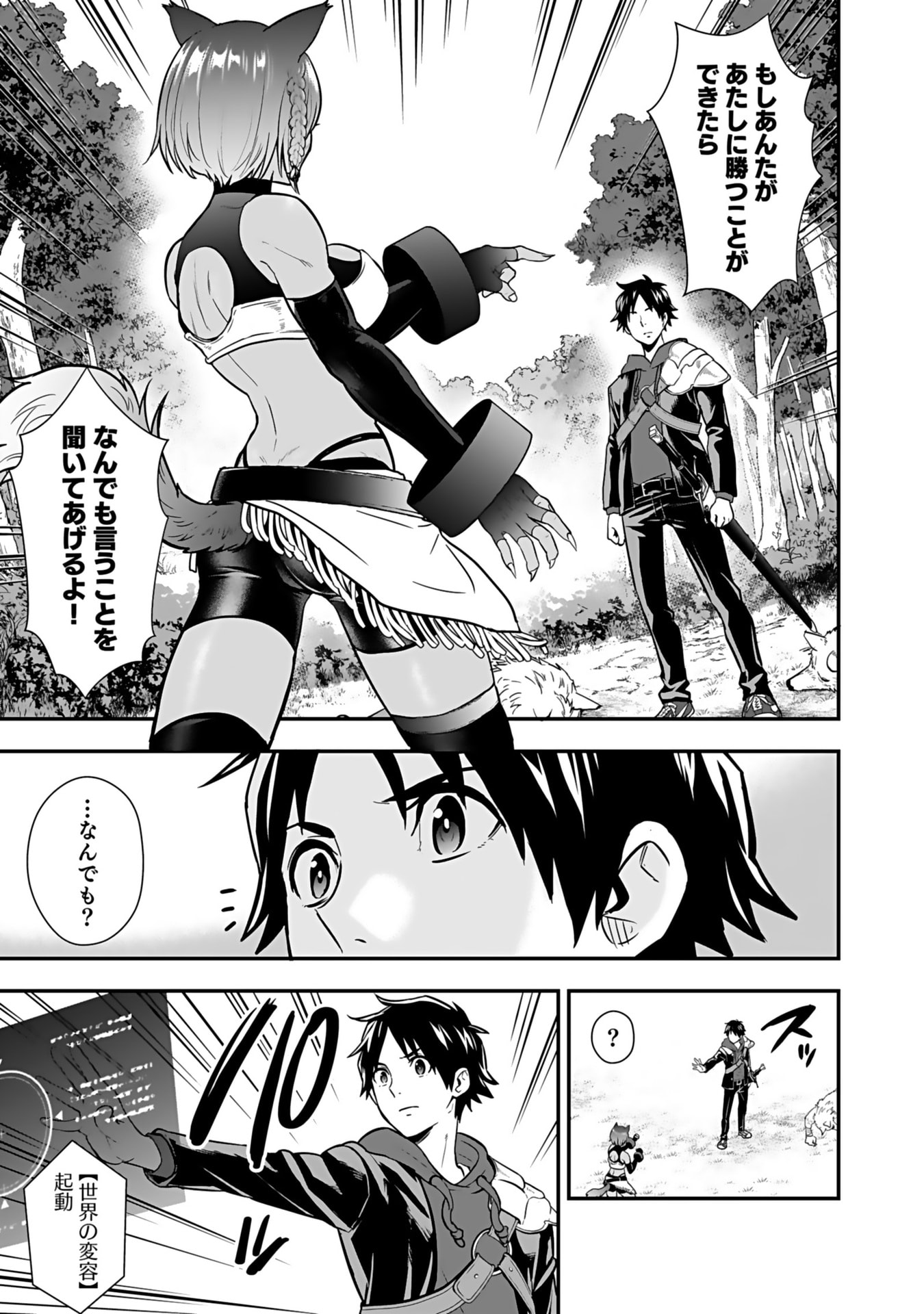 Isekai Class Shoukan Saretara R18 no Skill wo Kakutoku shita no de, Yaritai Houdai Sasetemoraimasu Chapter 12 37ページ