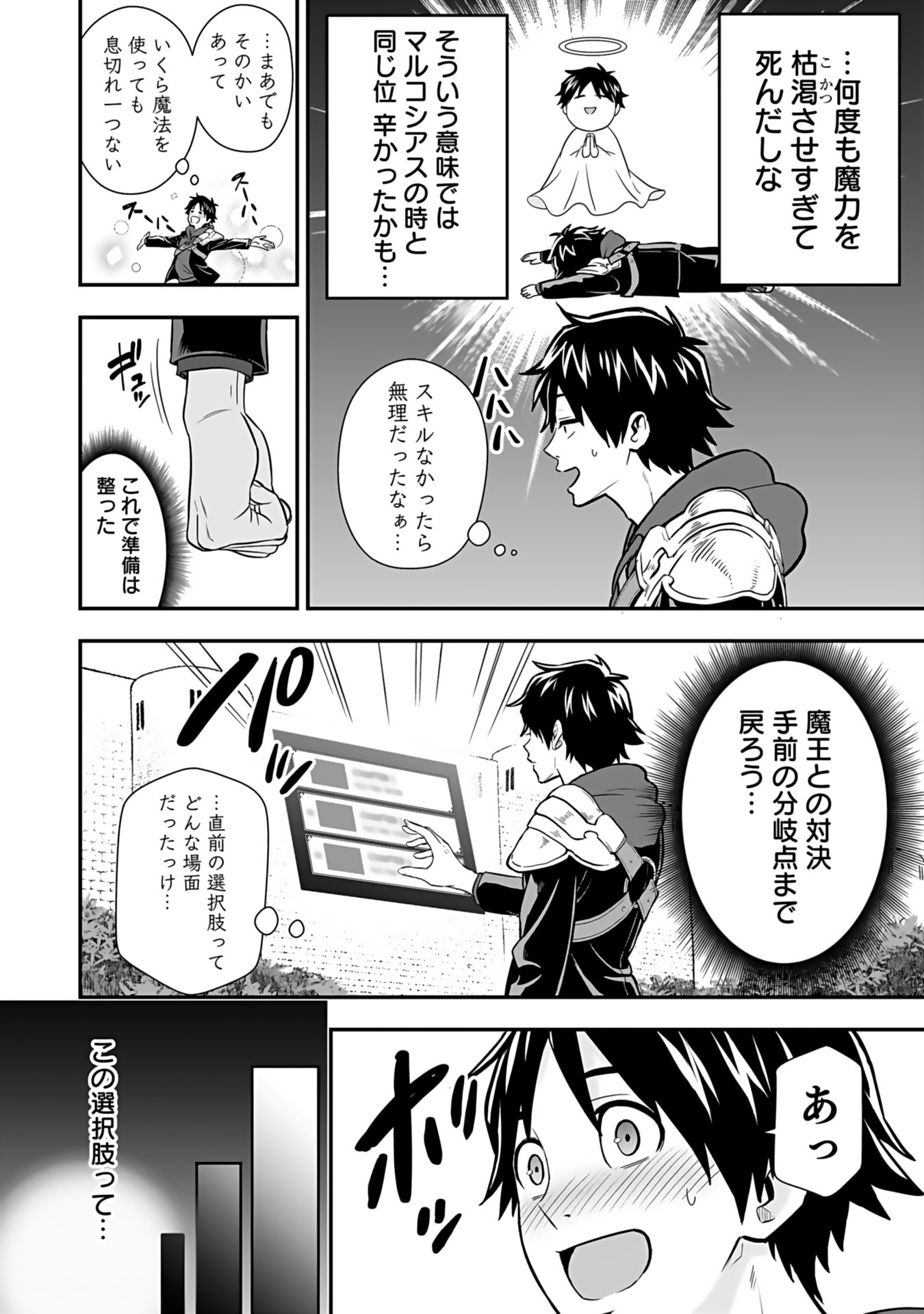 Isekai Class Shoukan Saretara R18 no Skill wo Kakutoku shita no de, Yaritai Houdai Sasetemoraimasu Chapter 12 7ページ