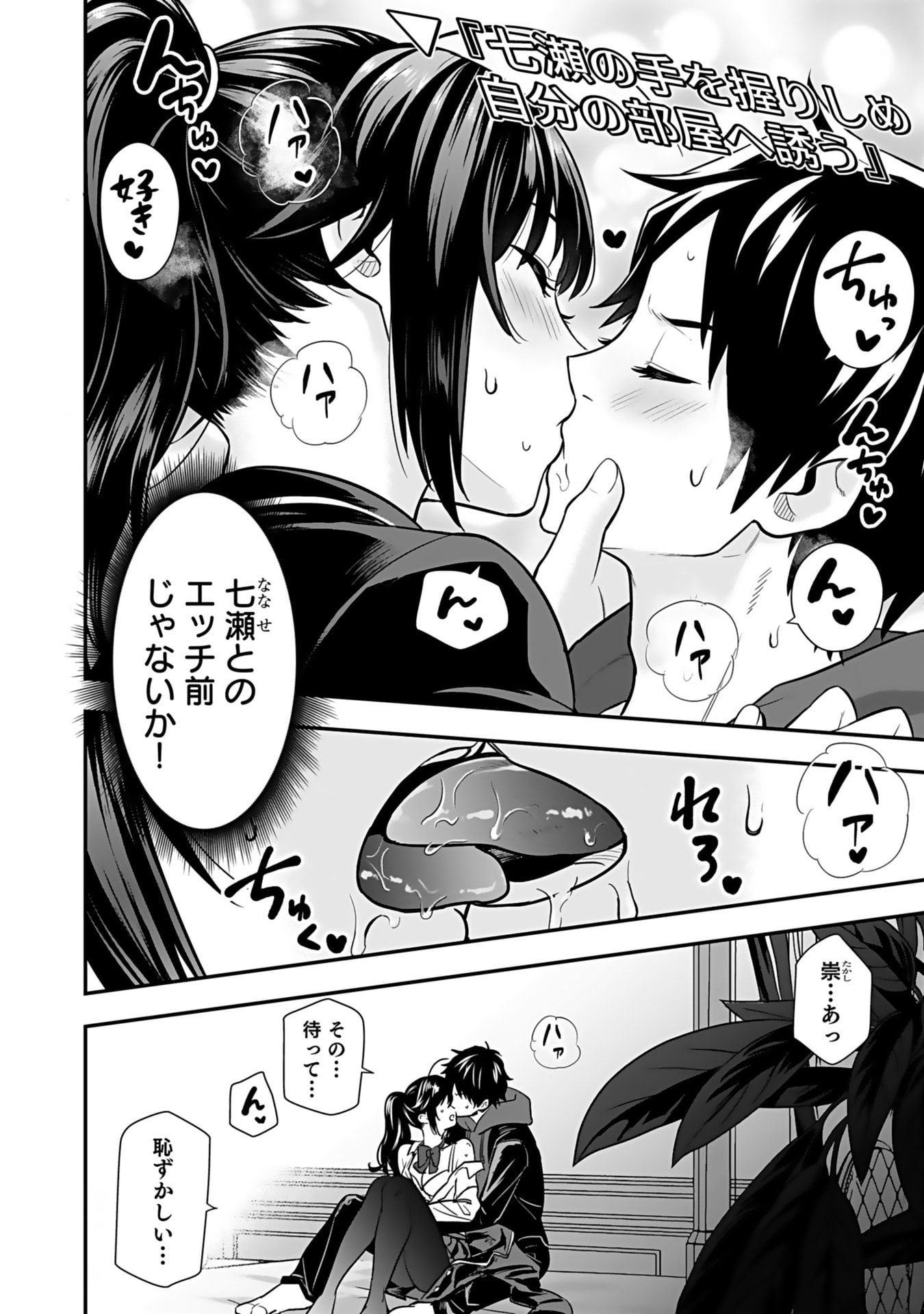 Isekai Class Shoukan Saretara R18 no Skill wo Kakutoku shita no de, Yaritai Houdai Sasetemoraimasu Chapter 12 8ページ
