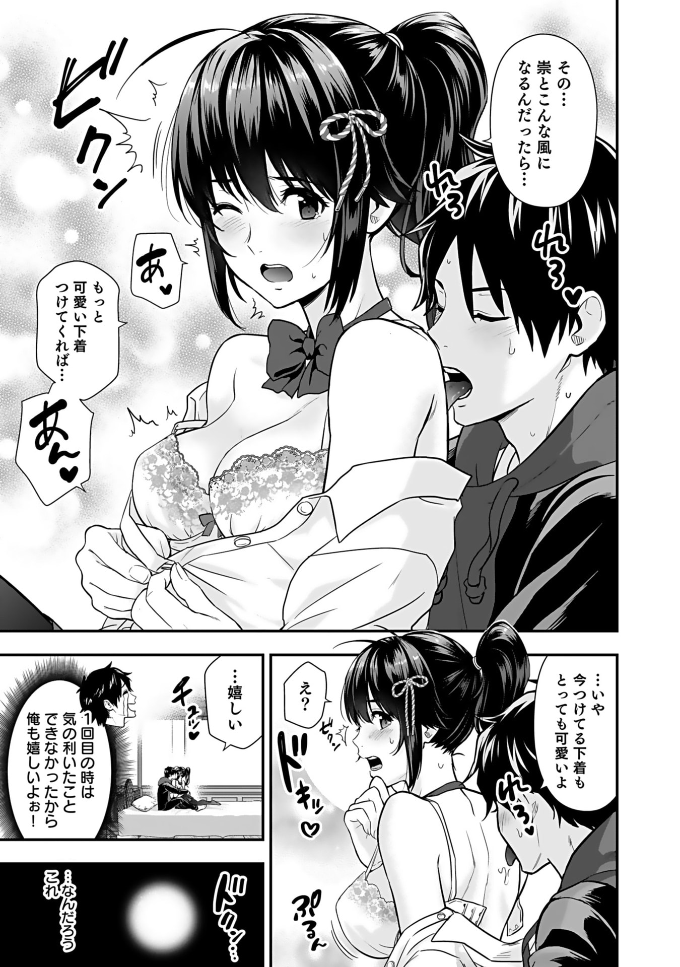 Isekai Class Shoukan Saretara R18 no Skill wo Kakutoku shita no de, Yaritai Houdai Sasetemoraimasu Chapter 12 9ページ