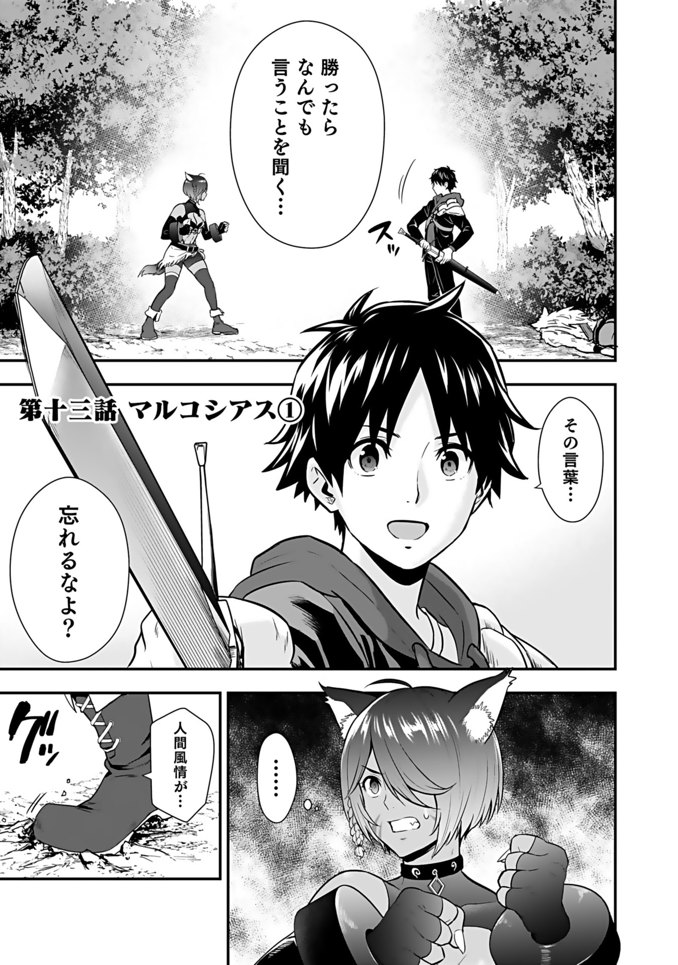 Isekai Class Shoukan Saretara R18 no Skill wo Kakutoku shita no de, Yaritai Houdai Sasetemoraimasu Chapter 13 1ページ