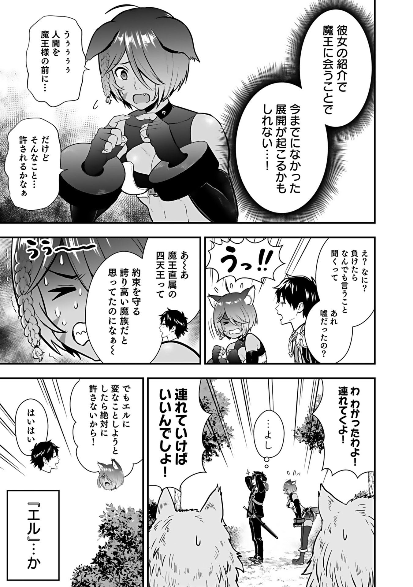 Isekai Class Shoukan Saretara R18 no Skill wo Kakutoku shita no de, Yaritai Houdai Sasetemoraimasu Chapter 13 11ページ