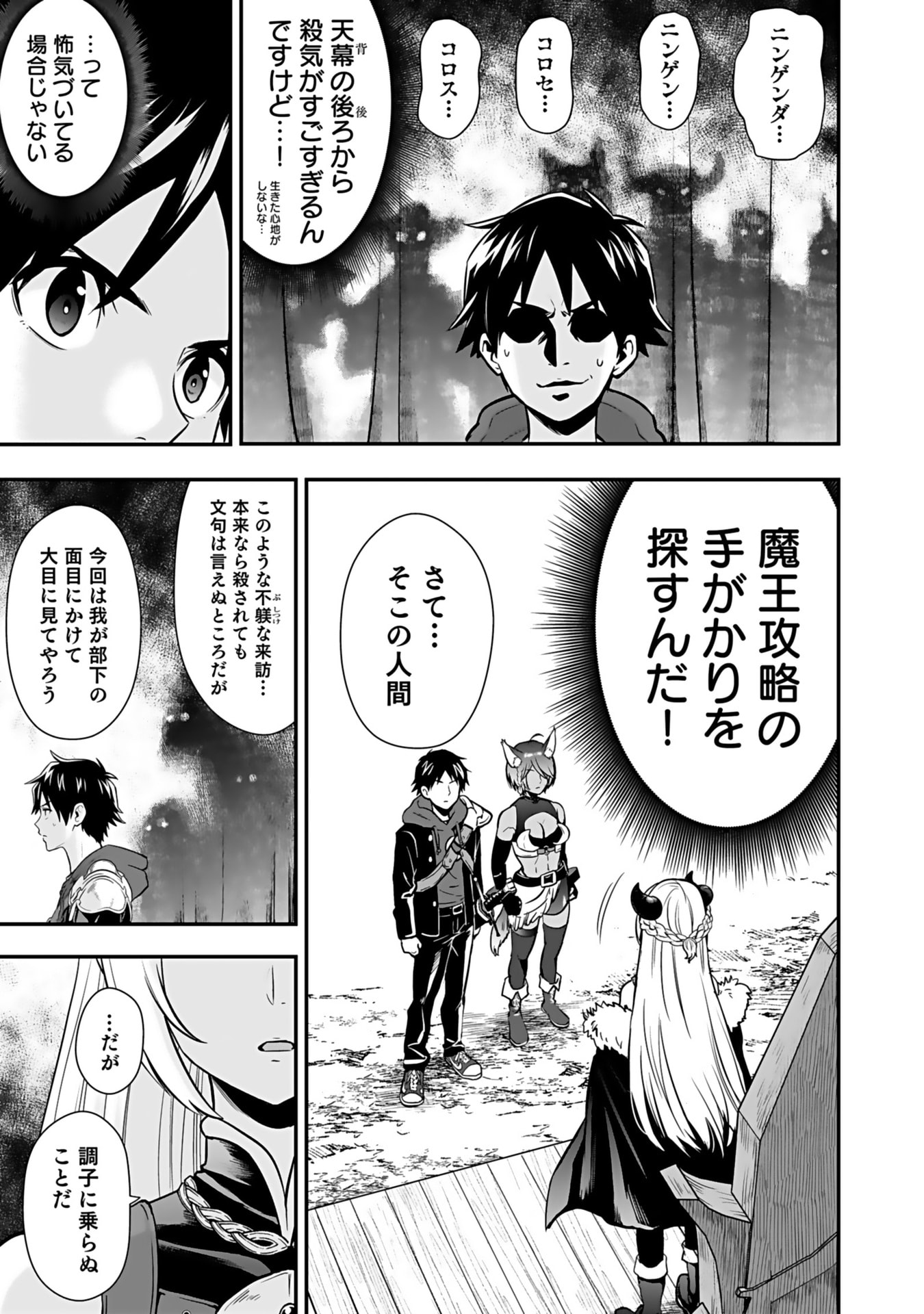 Isekai Class Shoukan Saretara R18 no Skill wo Kakutoku shita no de, Yaritai Houdai Sasetemoraimasu Chapter 13 13ページ